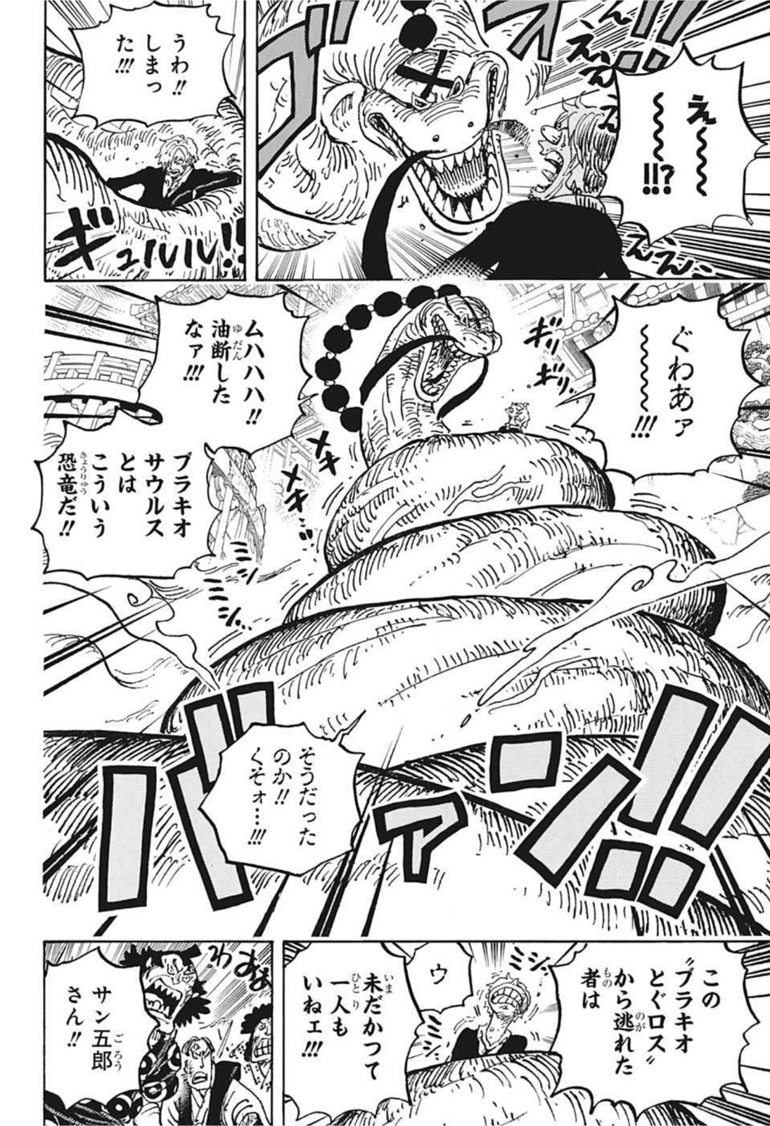ワンピース Chap 1028 - Next Chap 1029