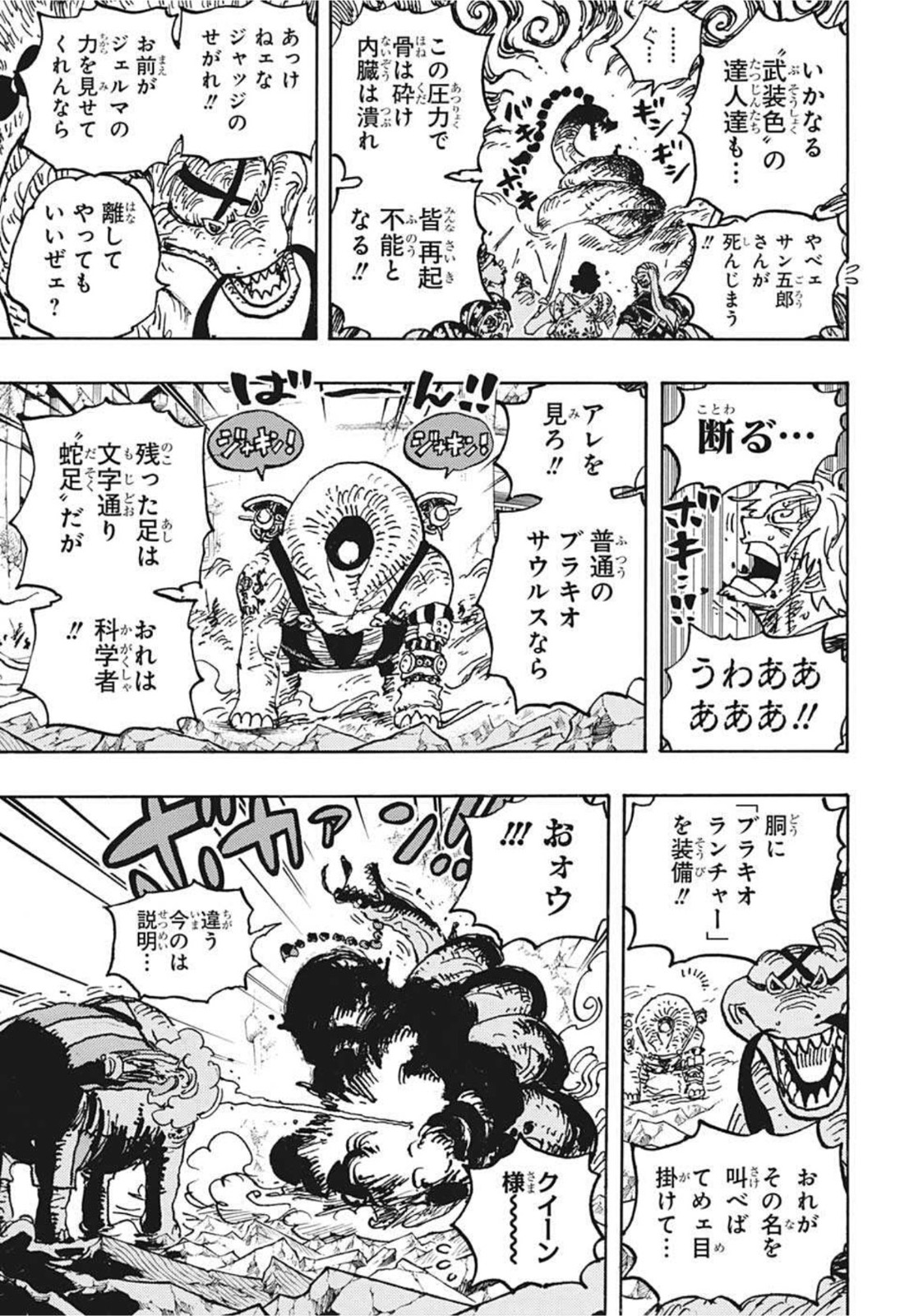 ワンピース Chap 1028 - Next Chap 1029
