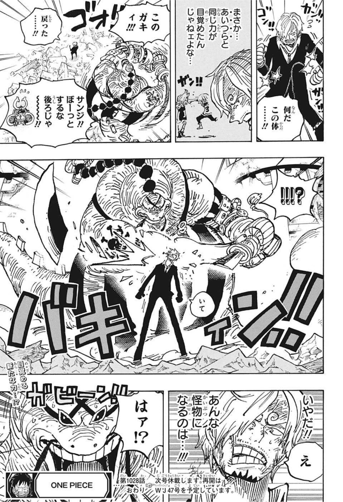 ワンピース Chap 1028 - Next Chap 1029