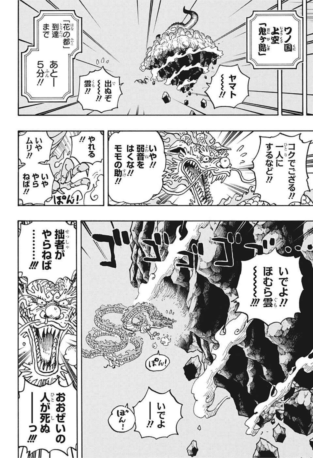 ワンピース Chap 1028 - Next Chap 1029