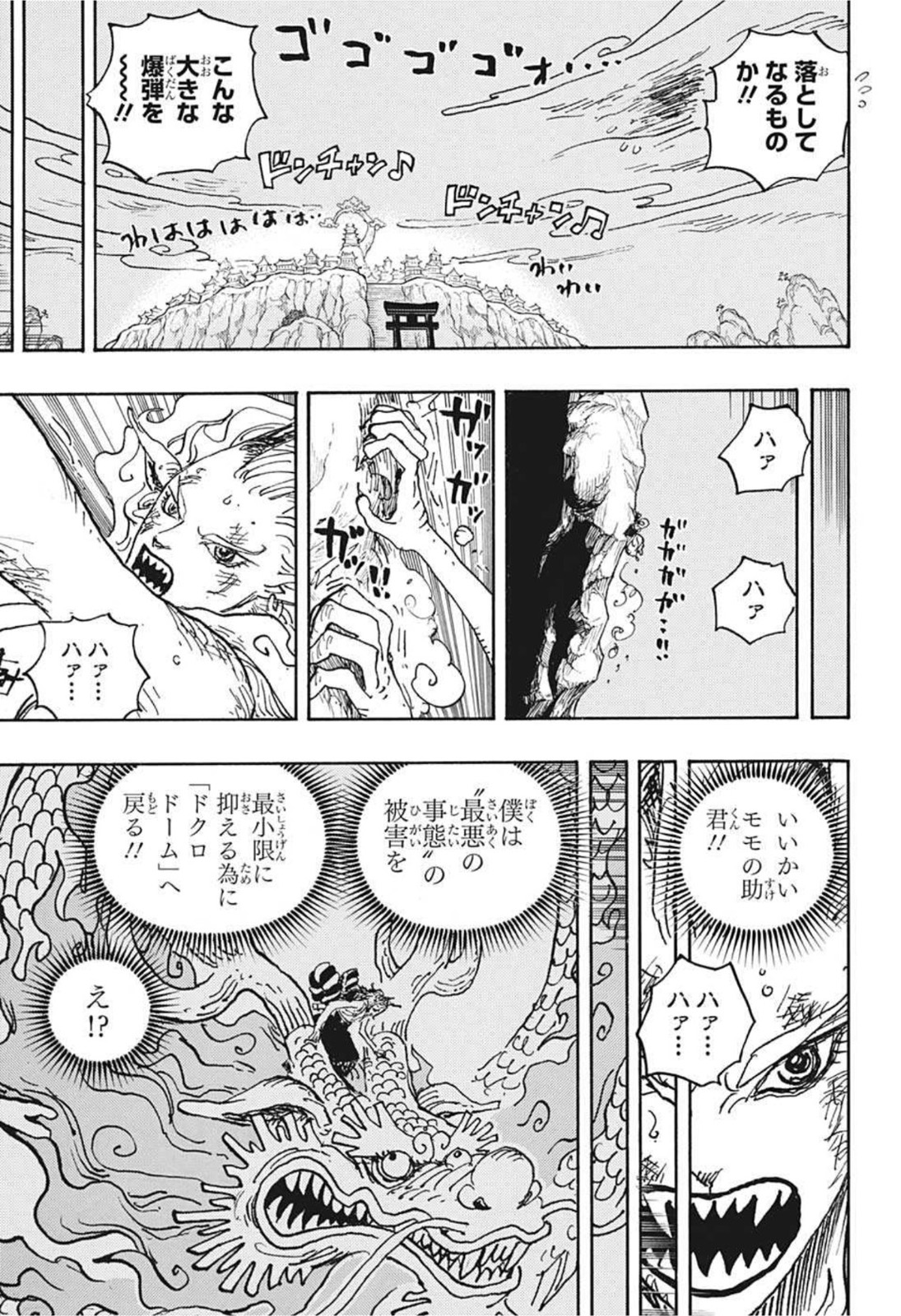 ワンピース Chap 1028 - Next Chap 1029