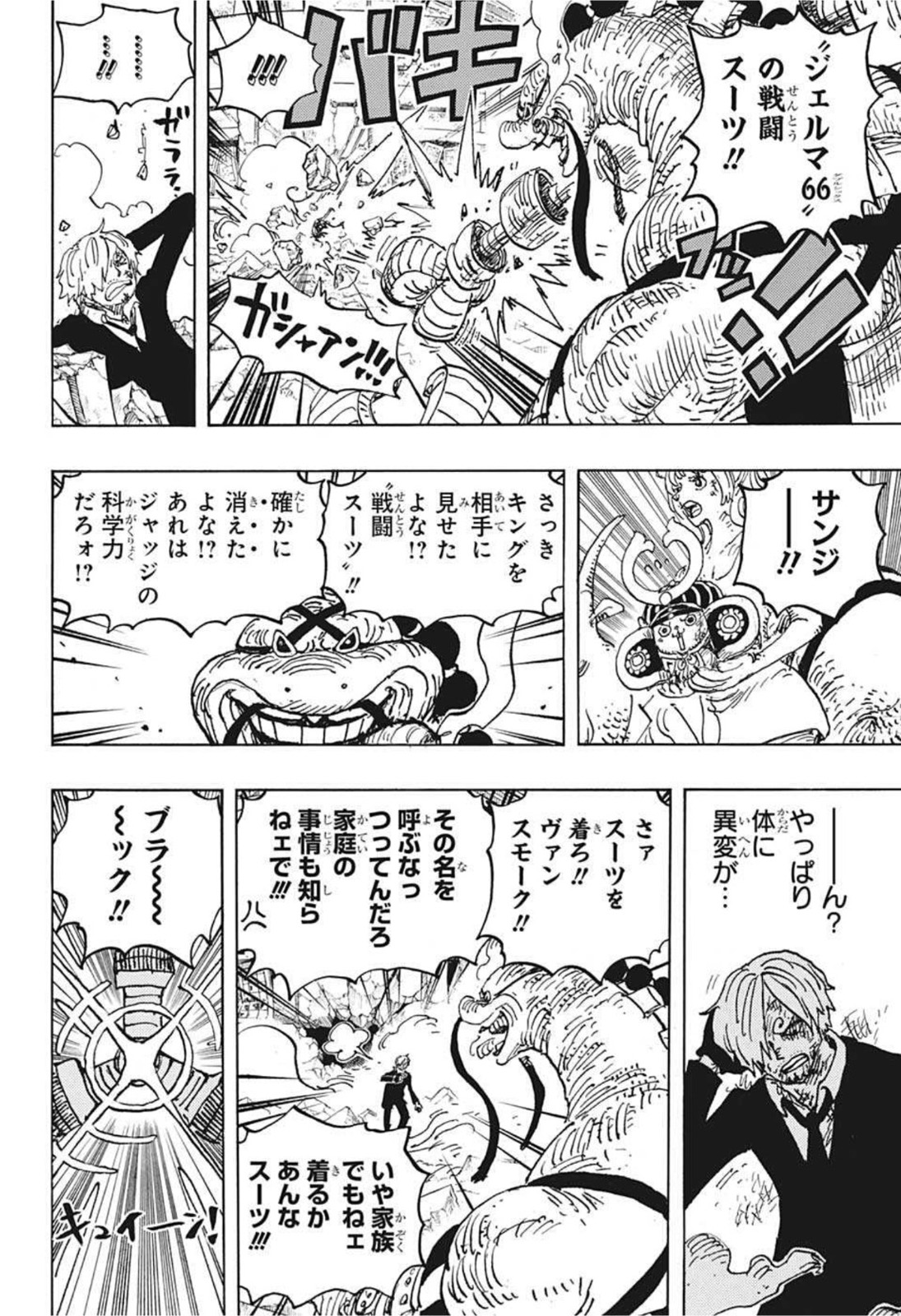ワンピース Chap 1028 - Next Chap 1029