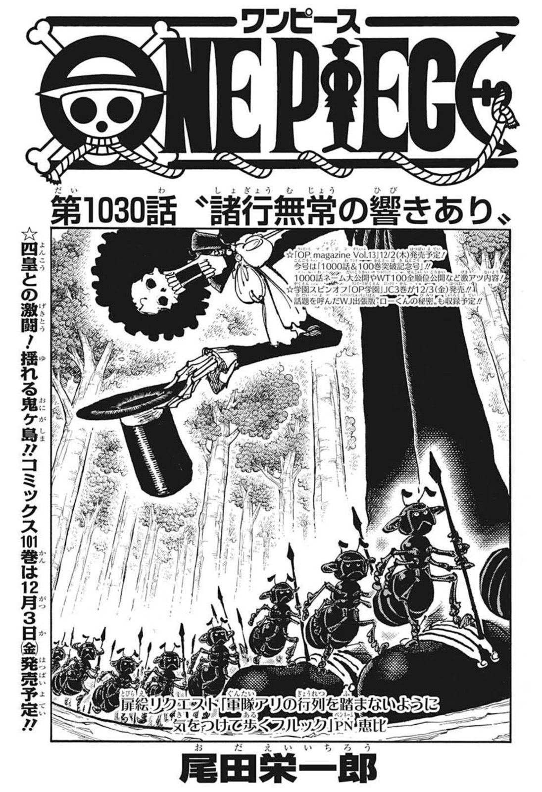 ワンピース Chap 1030 - Next Chap 1031