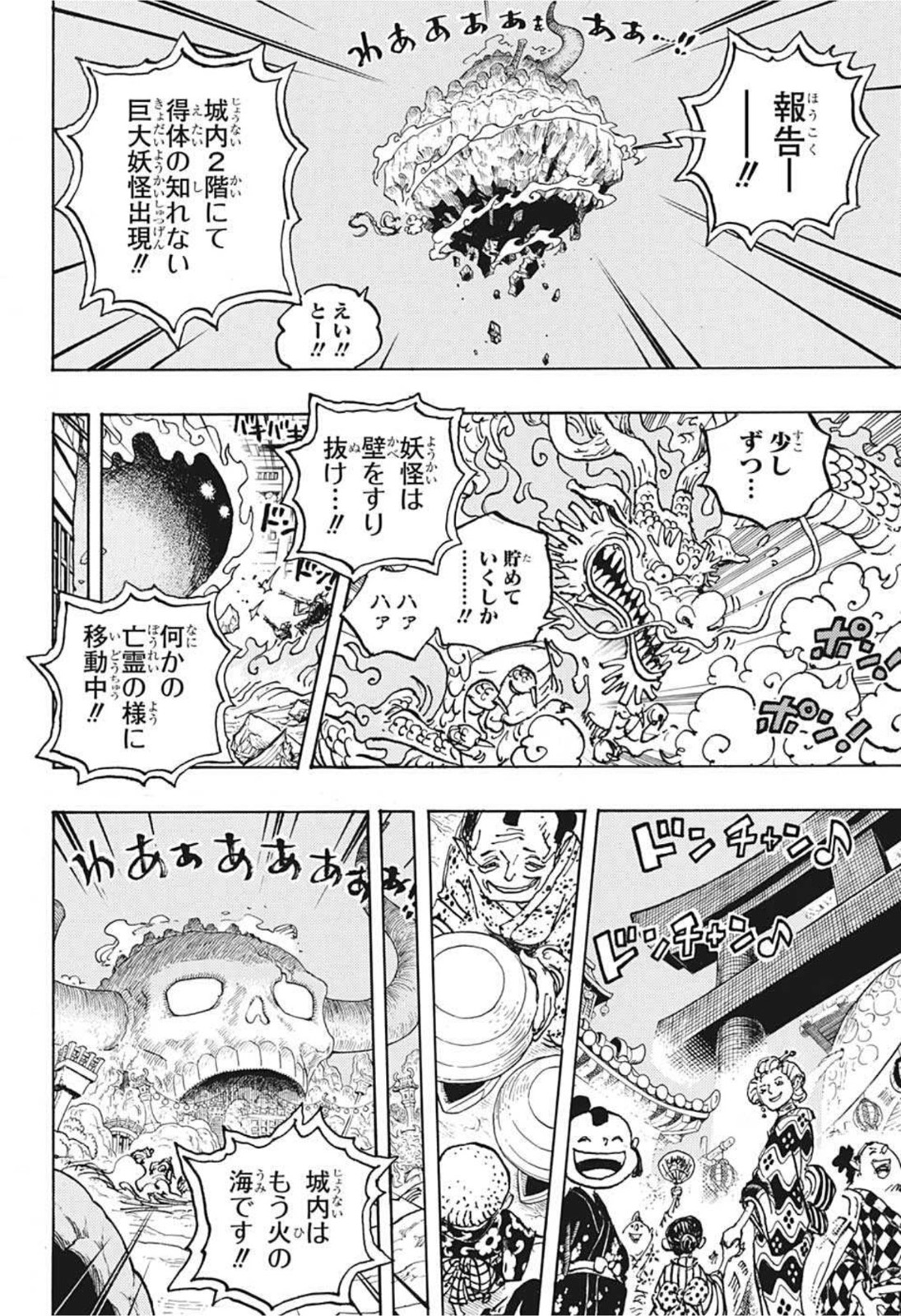 ワンピース Chap 1030 - Next Chap 1031