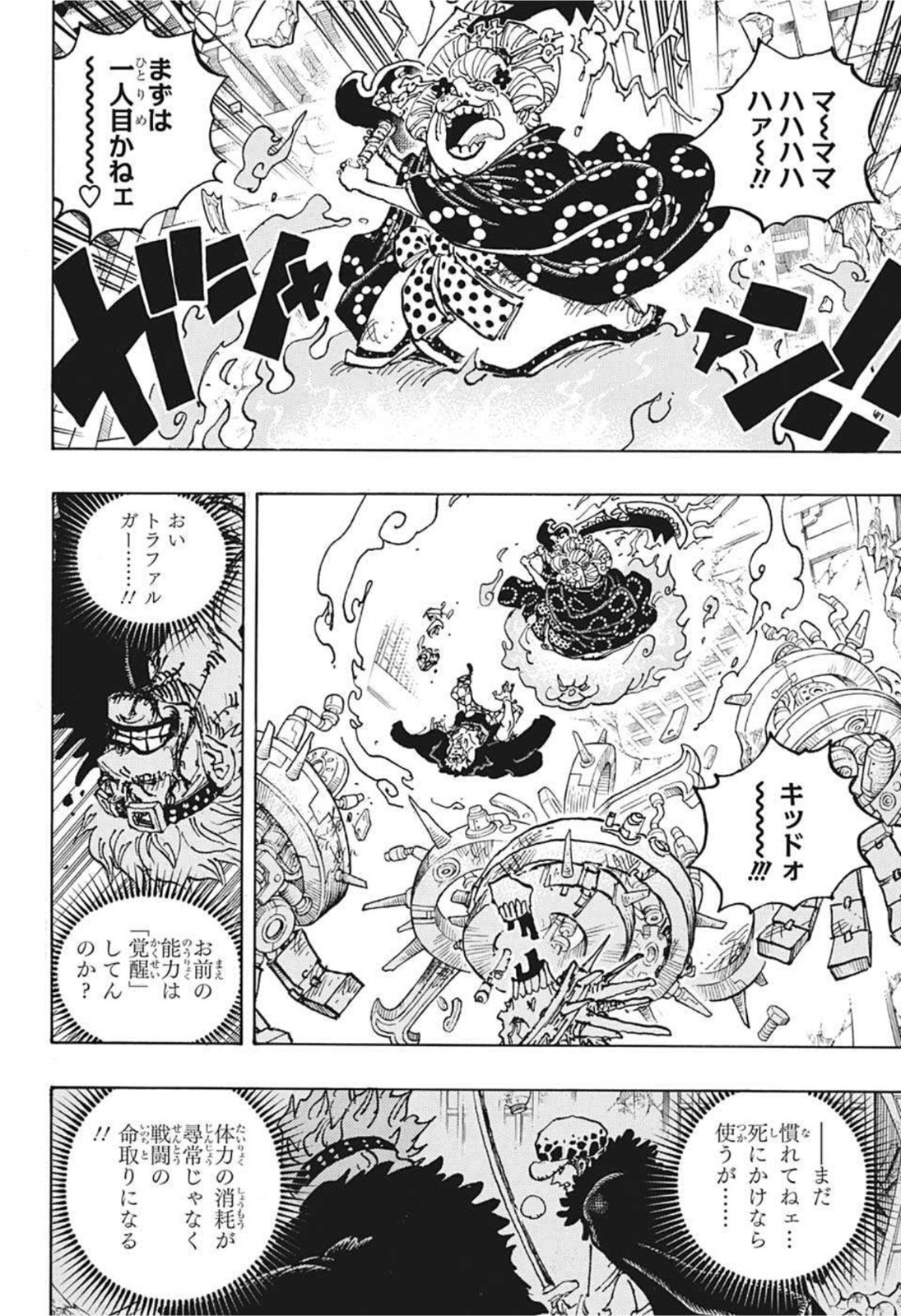 ワンピース Chap 1030 - Next Chap 1031