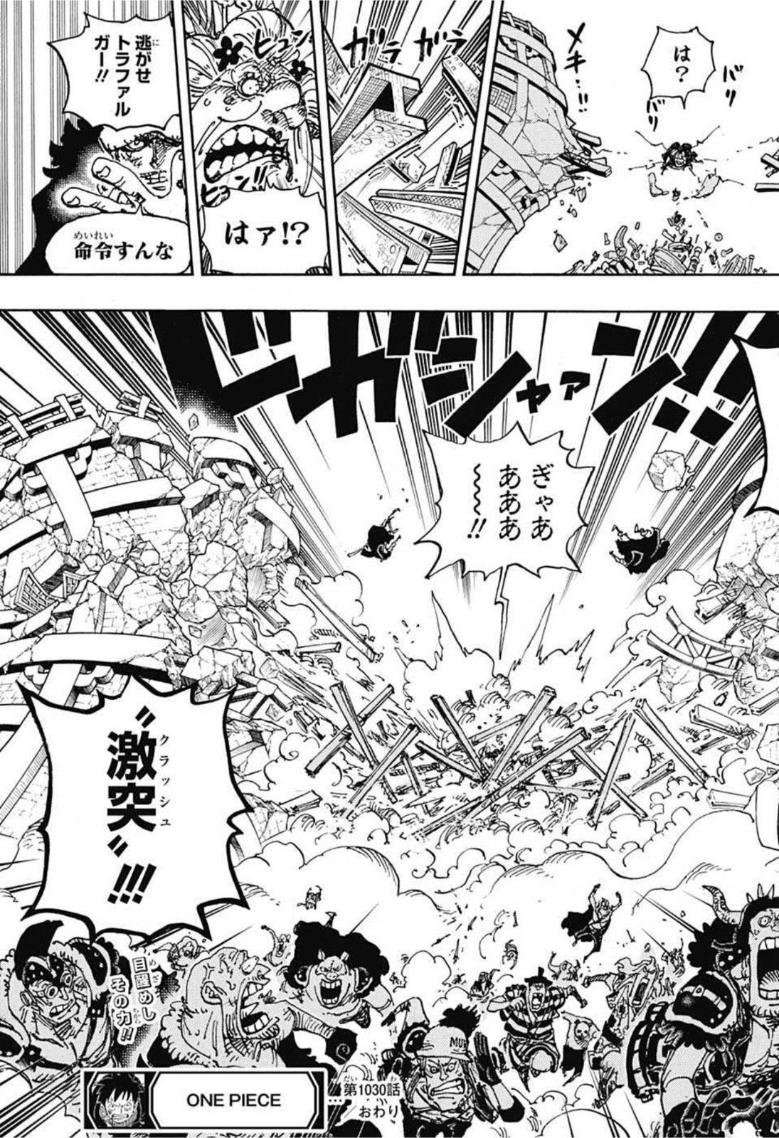 ワンピース Chap 1030 - Next Chap 1031