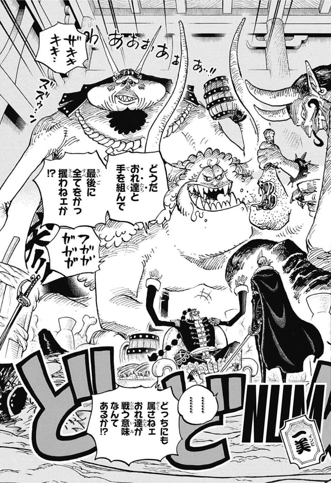 ワンピース Chap 1030 - Next Chap 1031