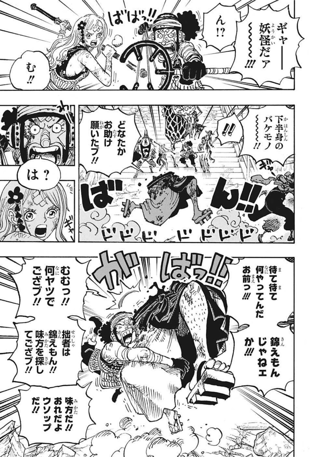 ワンピース Chap 1030 - Next Chap 1031