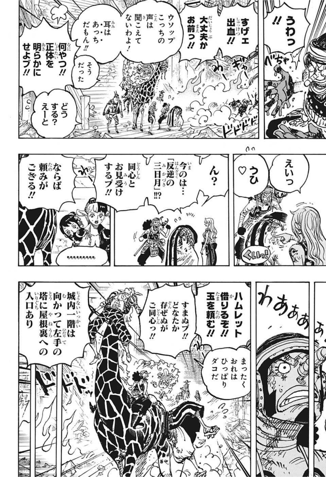 ワンピース Chap 1030 - Next Chap 1031