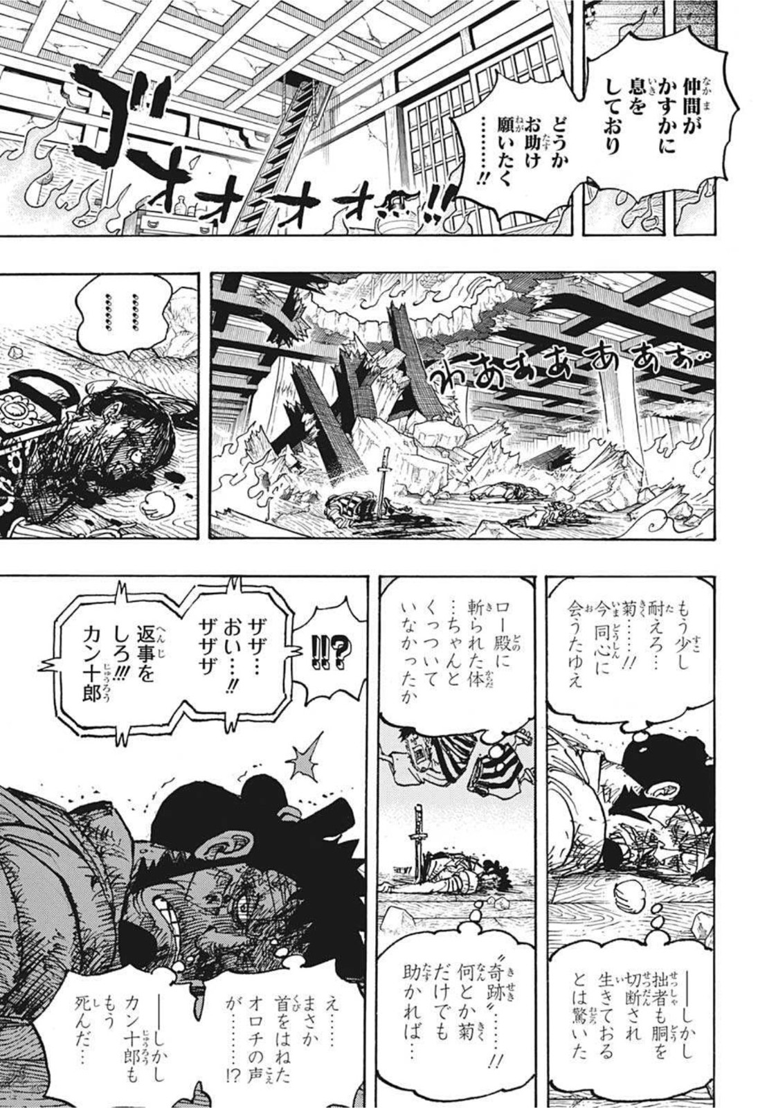 ワンピース Chap 1030 - Next Chap 1031