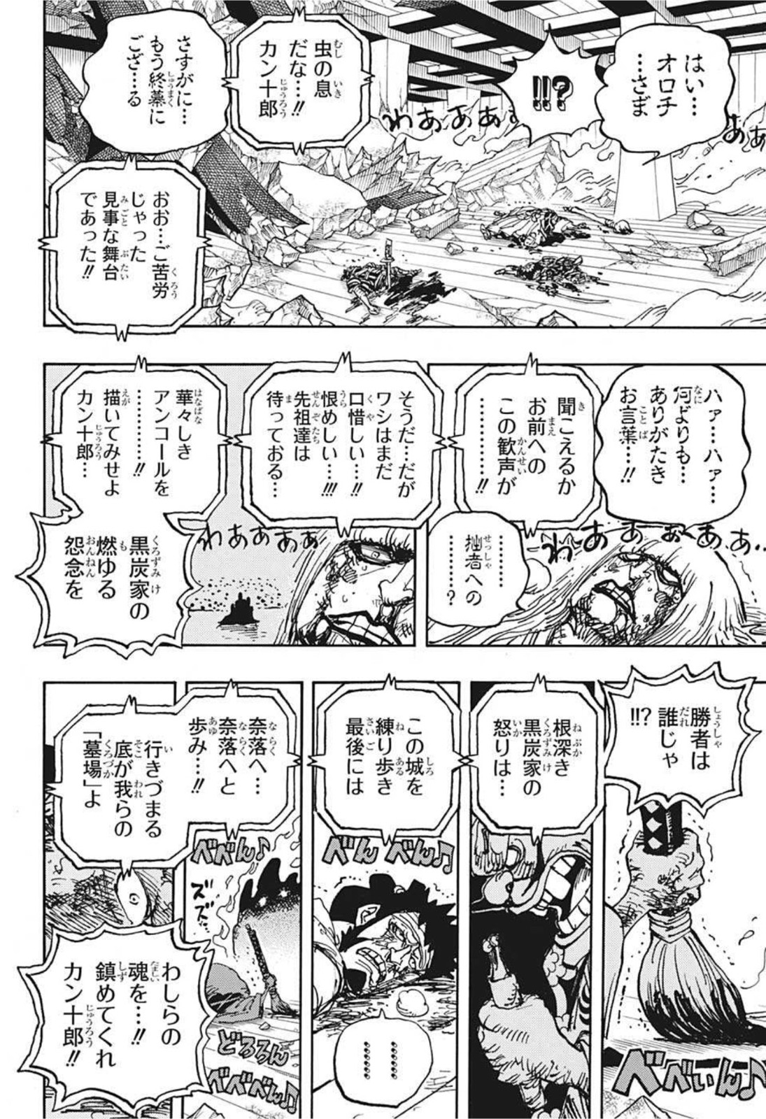 ワンピース Chap 1030 - Next Chap 1031