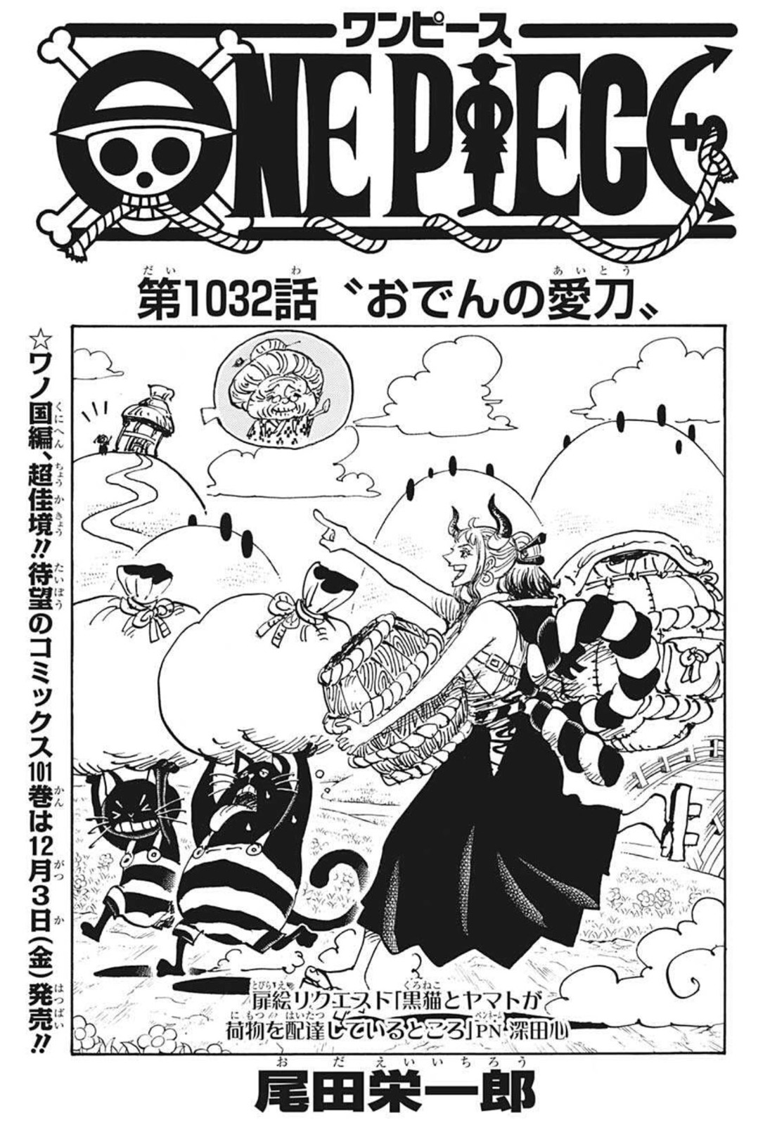 ワンピース Chap 1032 - Next Chap 1033