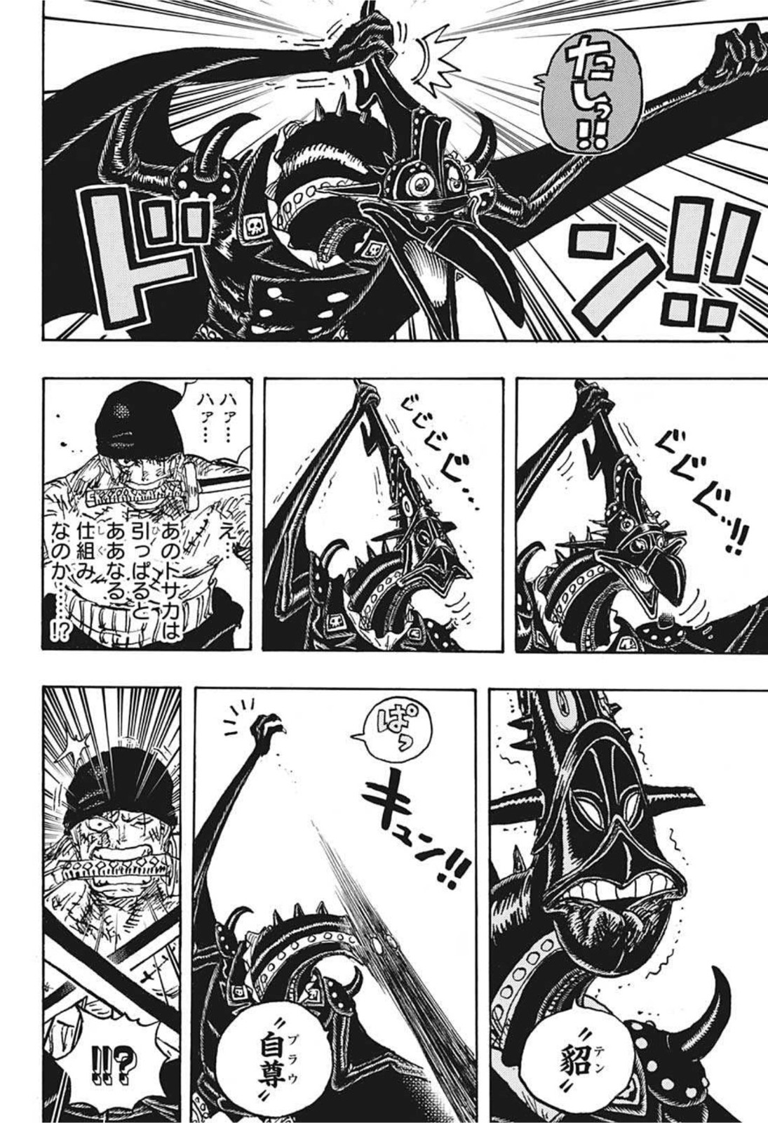 ワンピース Chap 1032 - Next Chap 1033