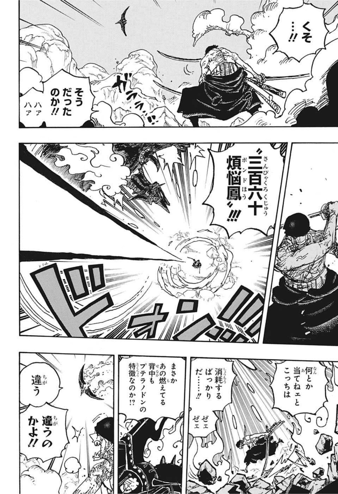 ワンピース Chap 1032 - Next Chap 1033
