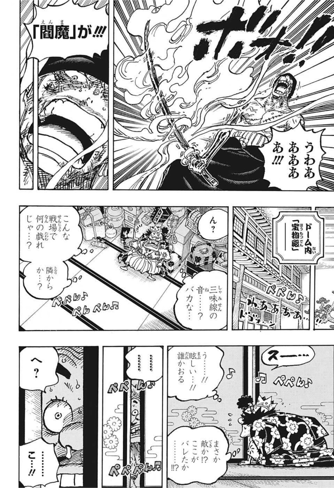 ワンピース Chap 1032 - Next Chap 1033