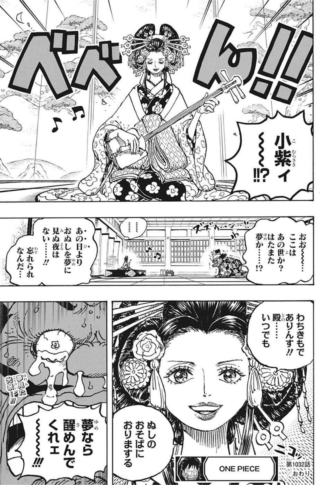 ワンピース Chap 1032 - Next Chap 1033