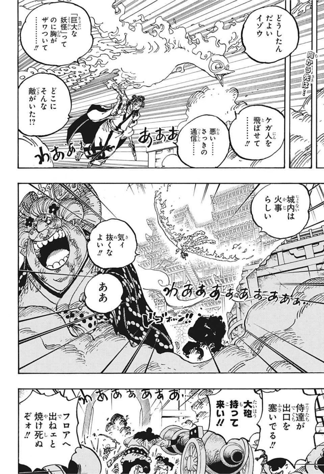 ワンピース Chap 1032 - Next Chap 1033
