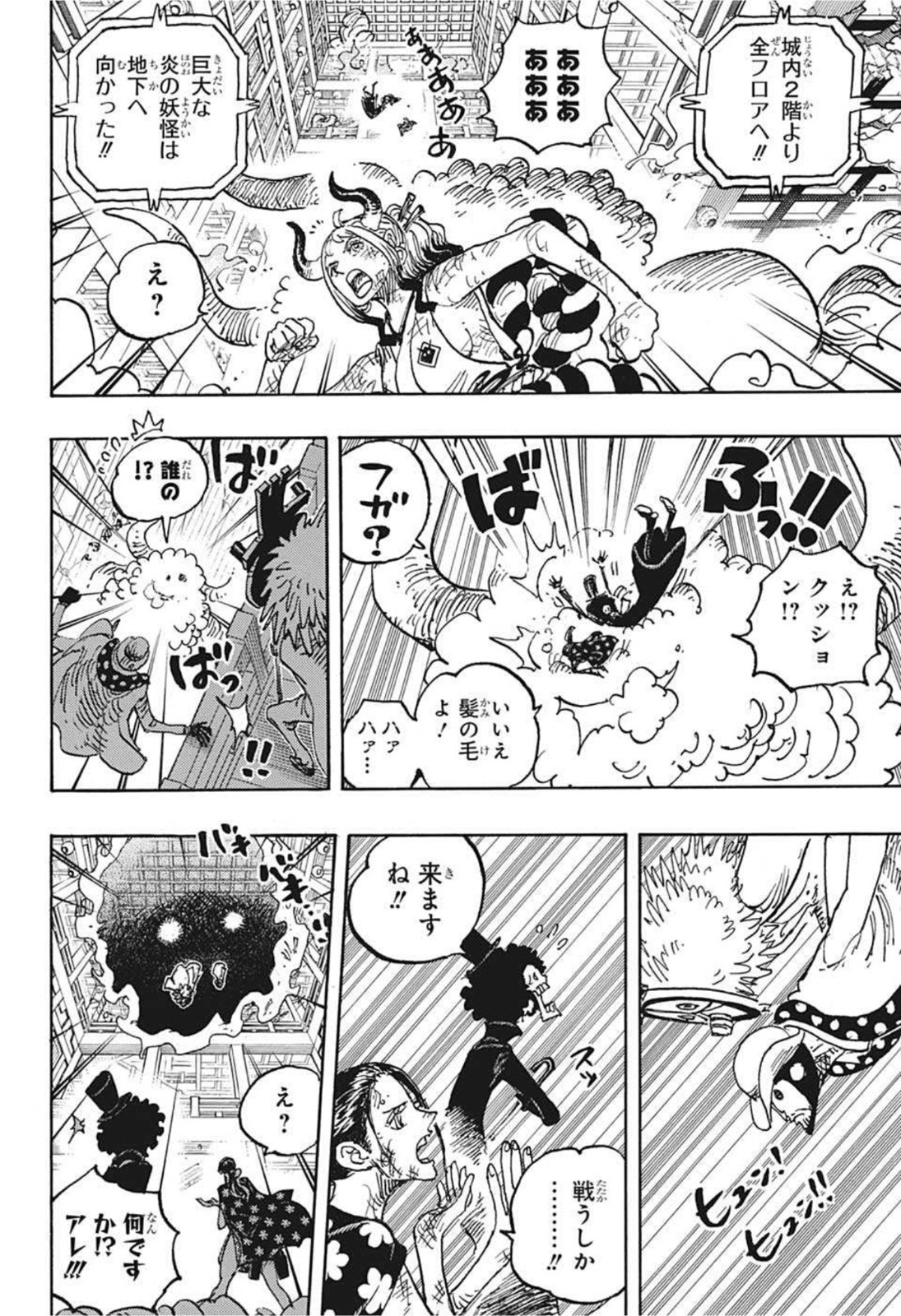 ワンピース Chap 1032 - Next Chap 1033