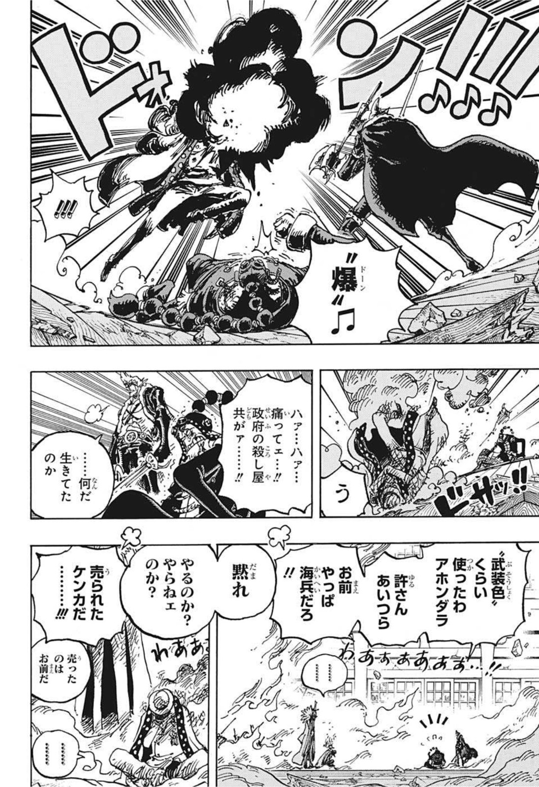 ワンピース Chap 1032 - Next Chap 1033