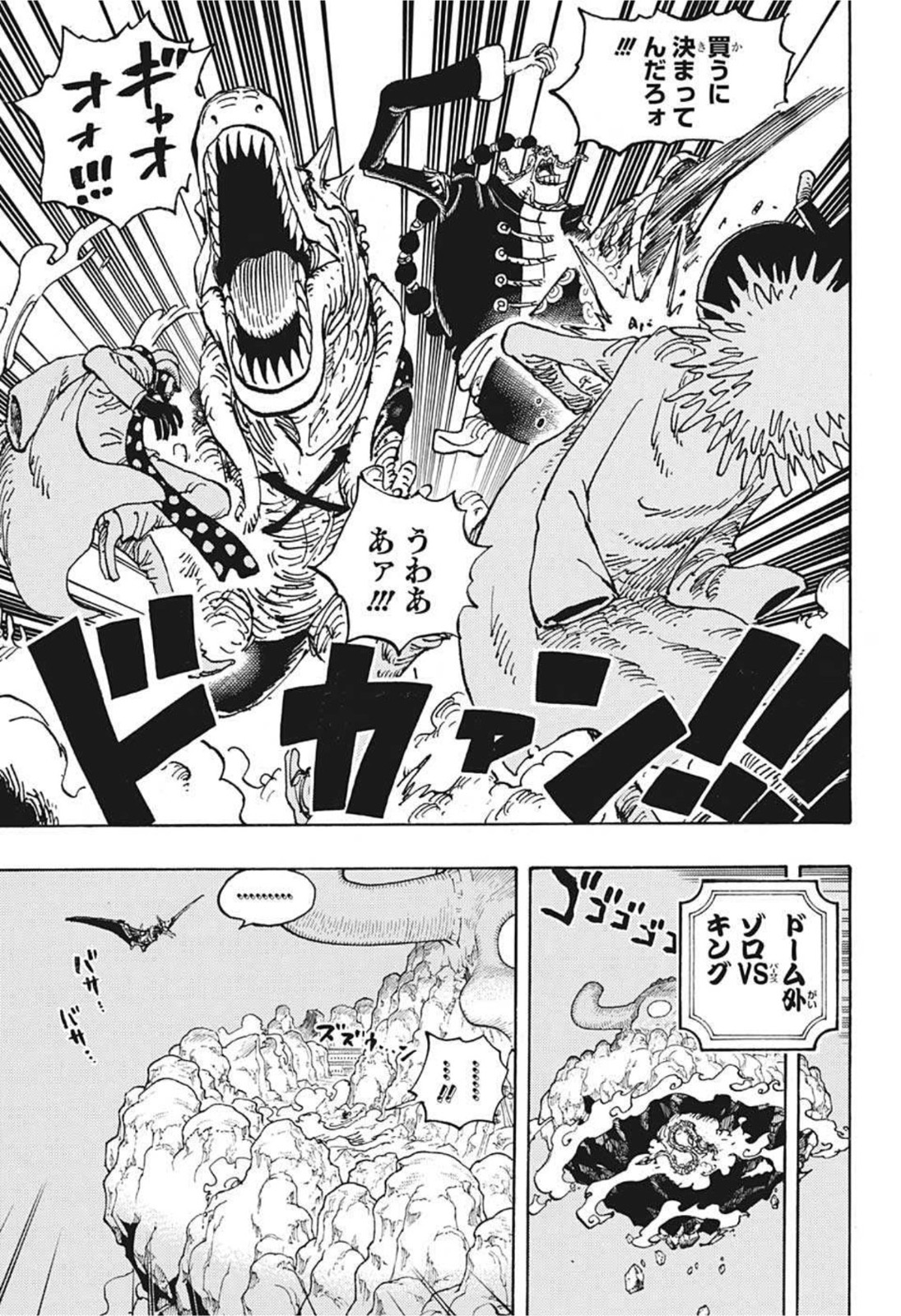 ワンピース Chap 1032 - Next Chap 1033