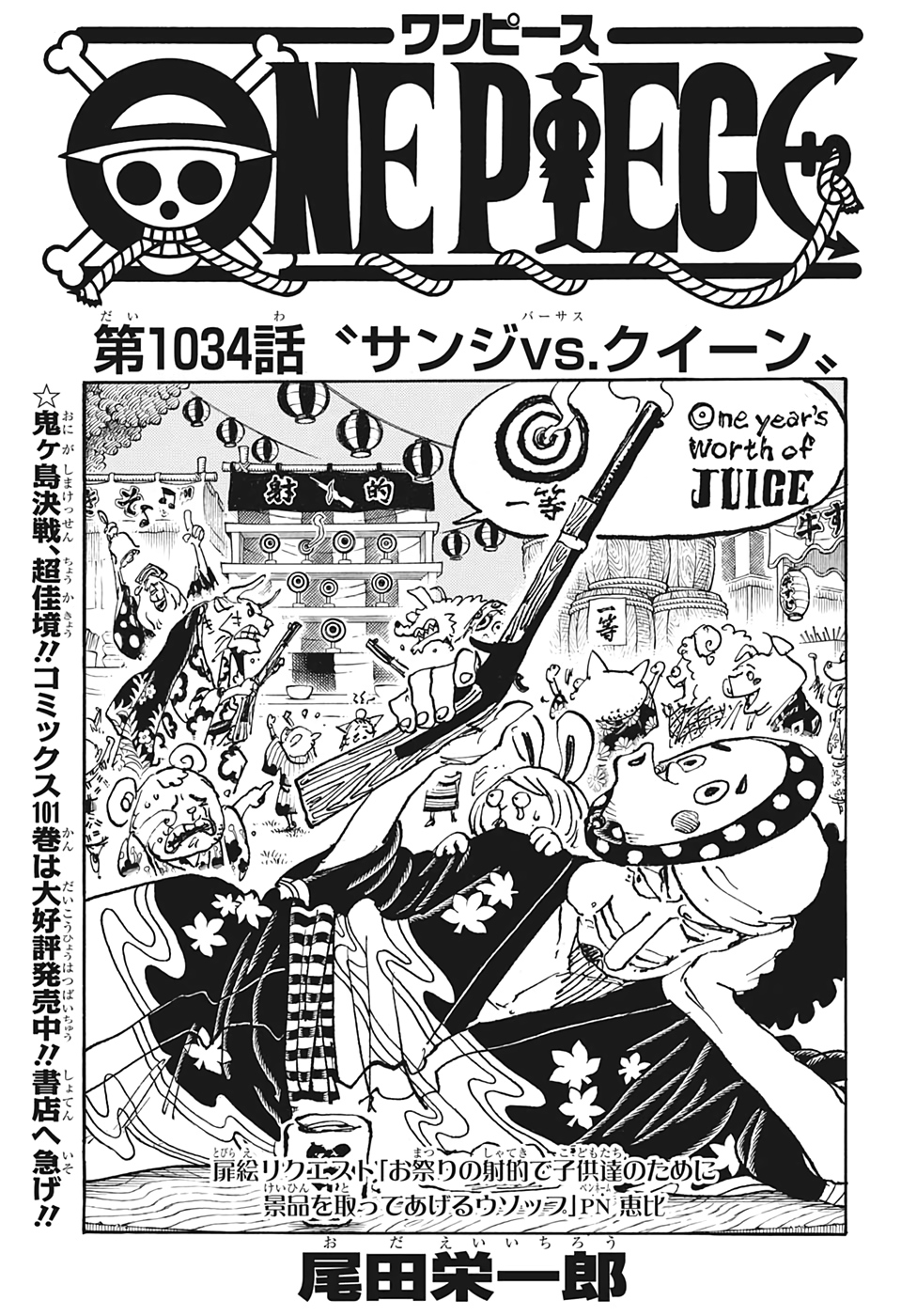 ワンピース Chap 1034 - Next Chap 1035