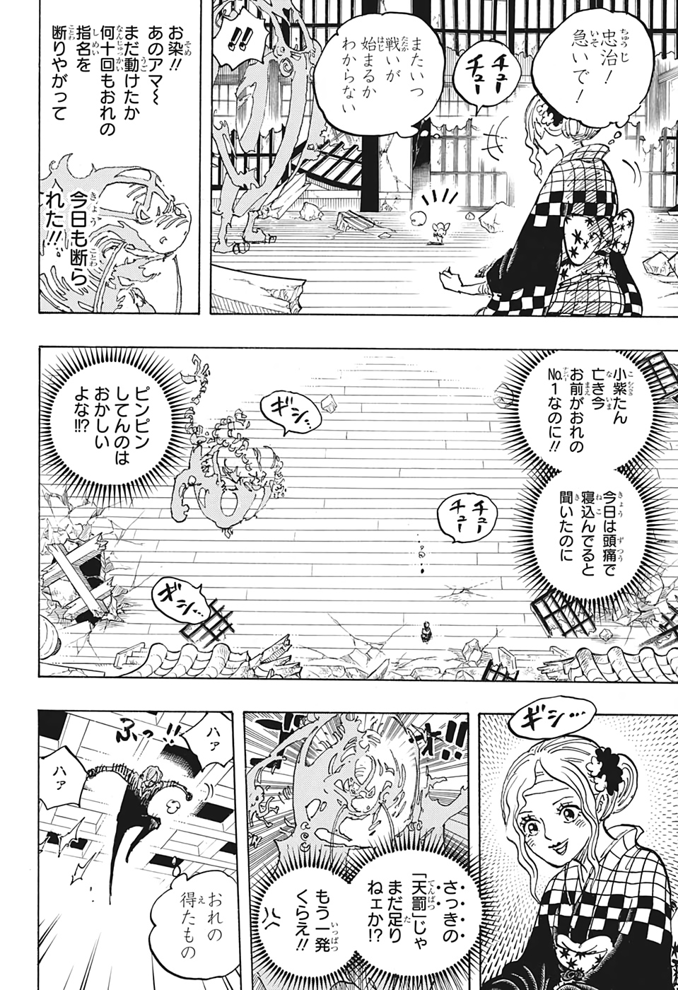 ワンピース Chap 1034 - Next Chap 1035