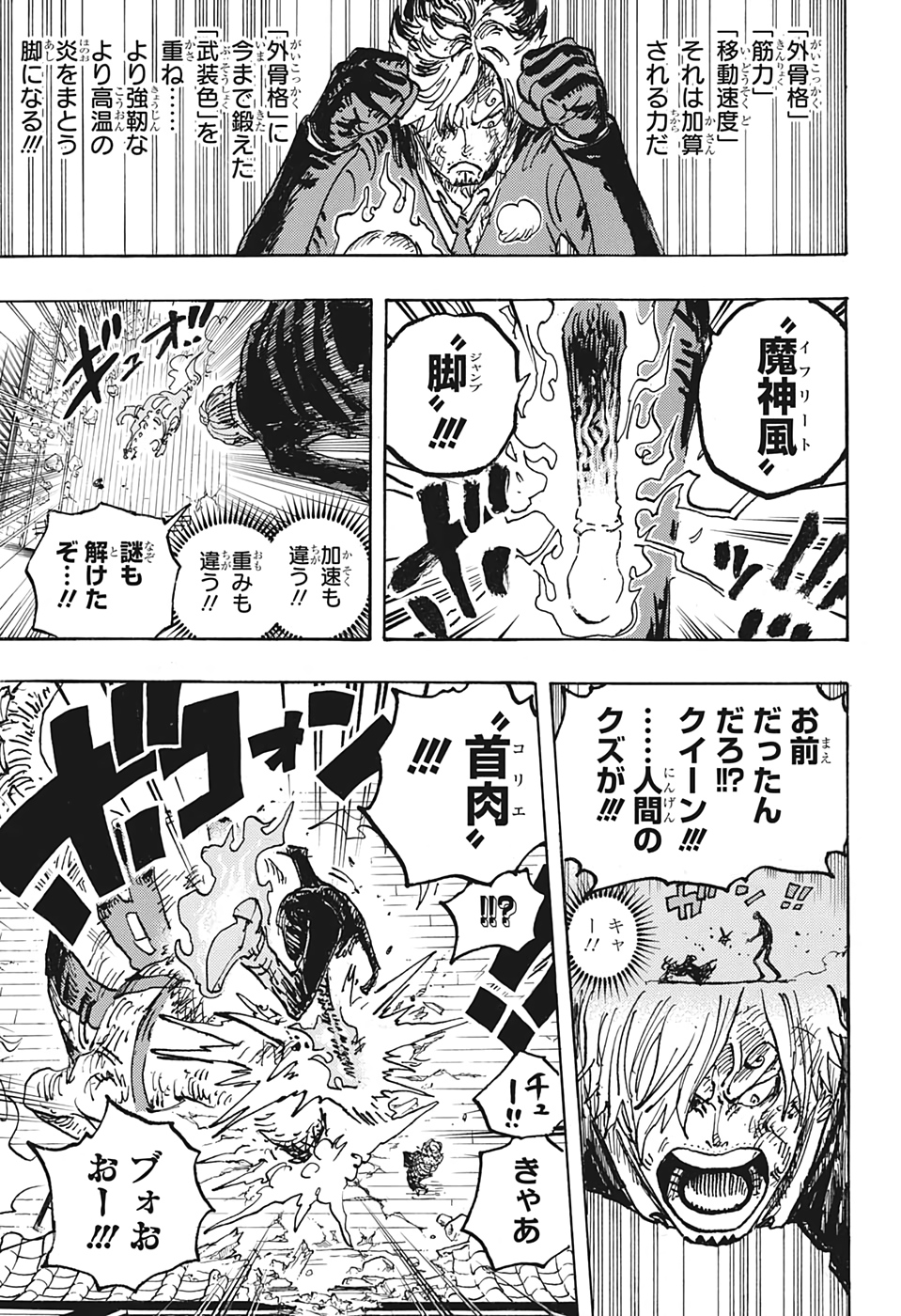 ワンピース Chap 1034 - Next Chap 1035
