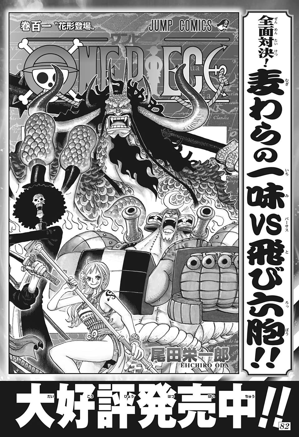 ワンピース Chap 1034 - Next Chap 1035