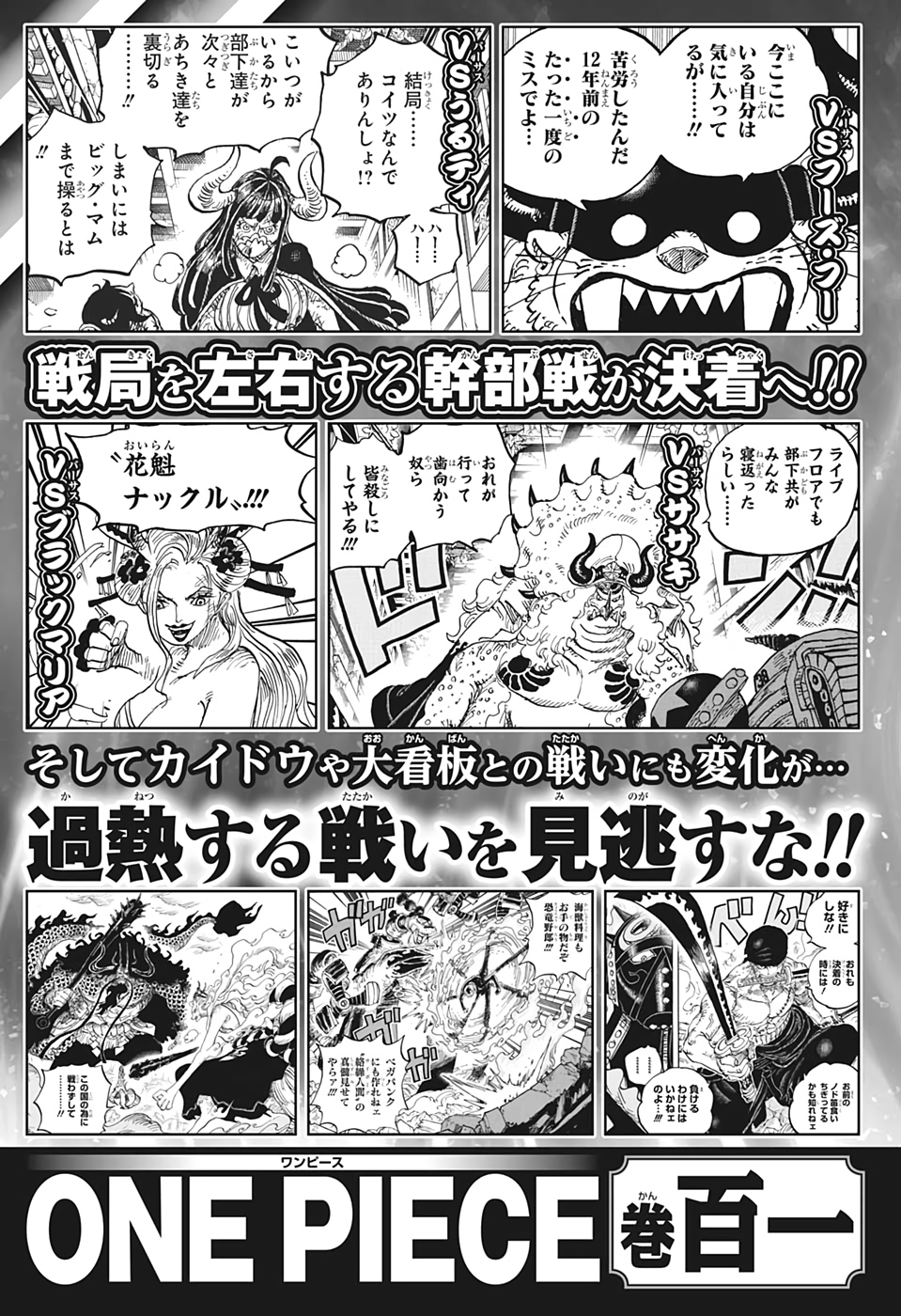 ワンピース Chap 1034 - Next Chap 1035