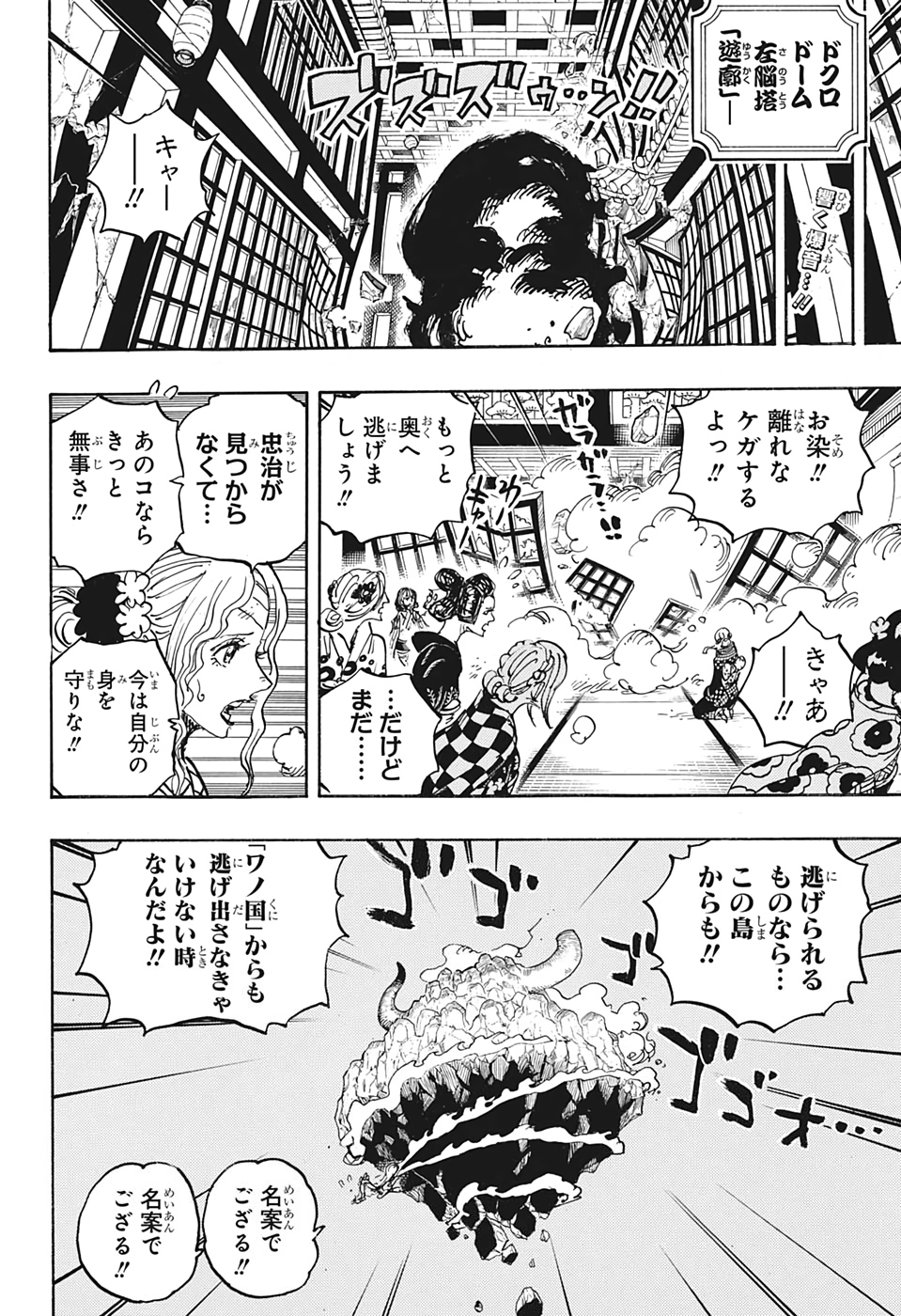 ワンピース Chap 1034 - Next Chap 1035