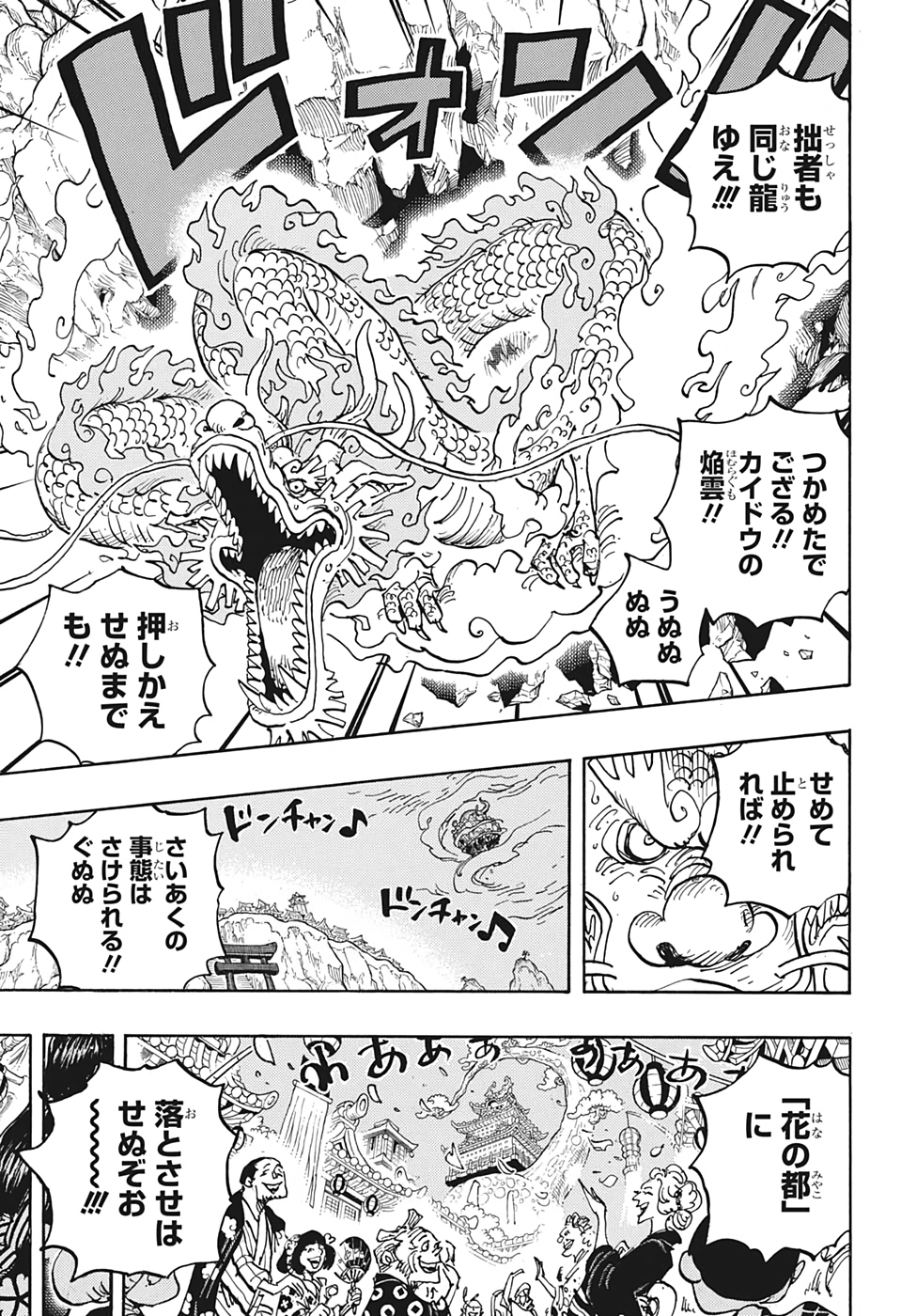 ワンピース Chap 1034 - Next Chap 1035
