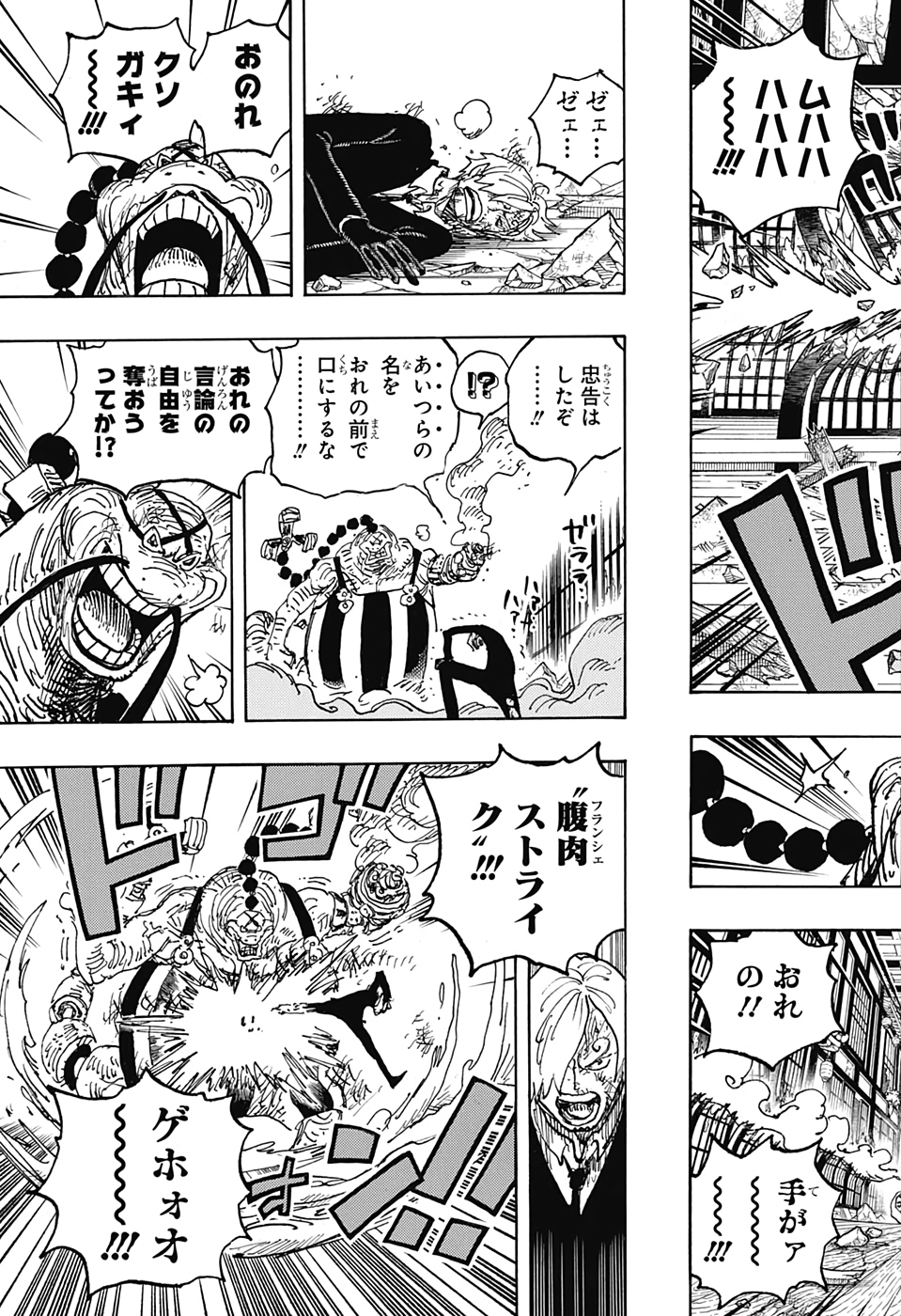 ワンピース Chap 1034 - Next Chap 1035