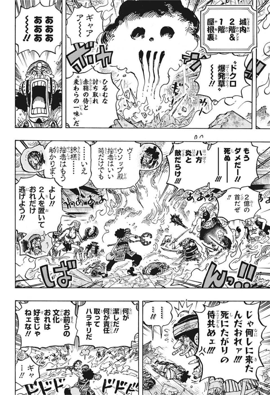 ワンピース Chap 1036 - Next Chap 1037