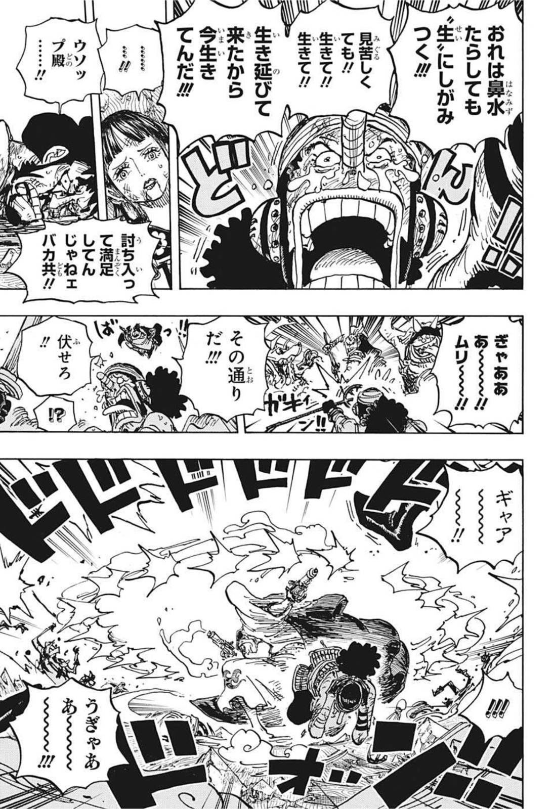 ワンピース Chap 1036 - Next Chap 1037