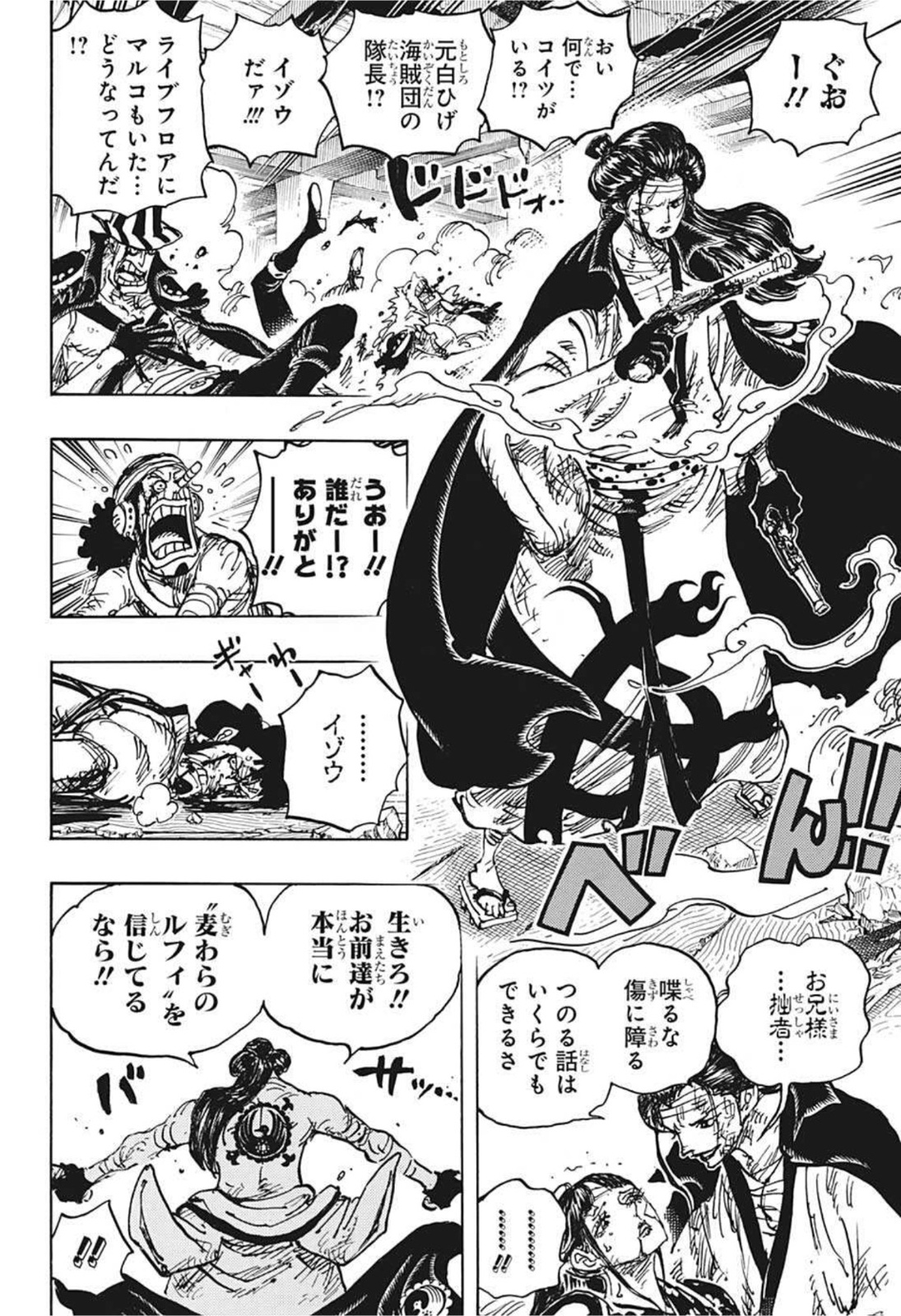ワンピース Chap 1036 - Next Chap 1037