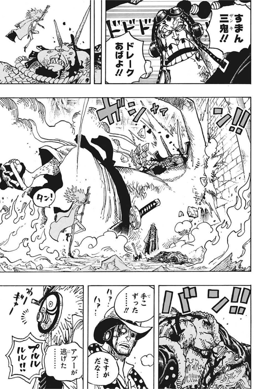 ワンピース Chap 1036 - Next Chap 1037
