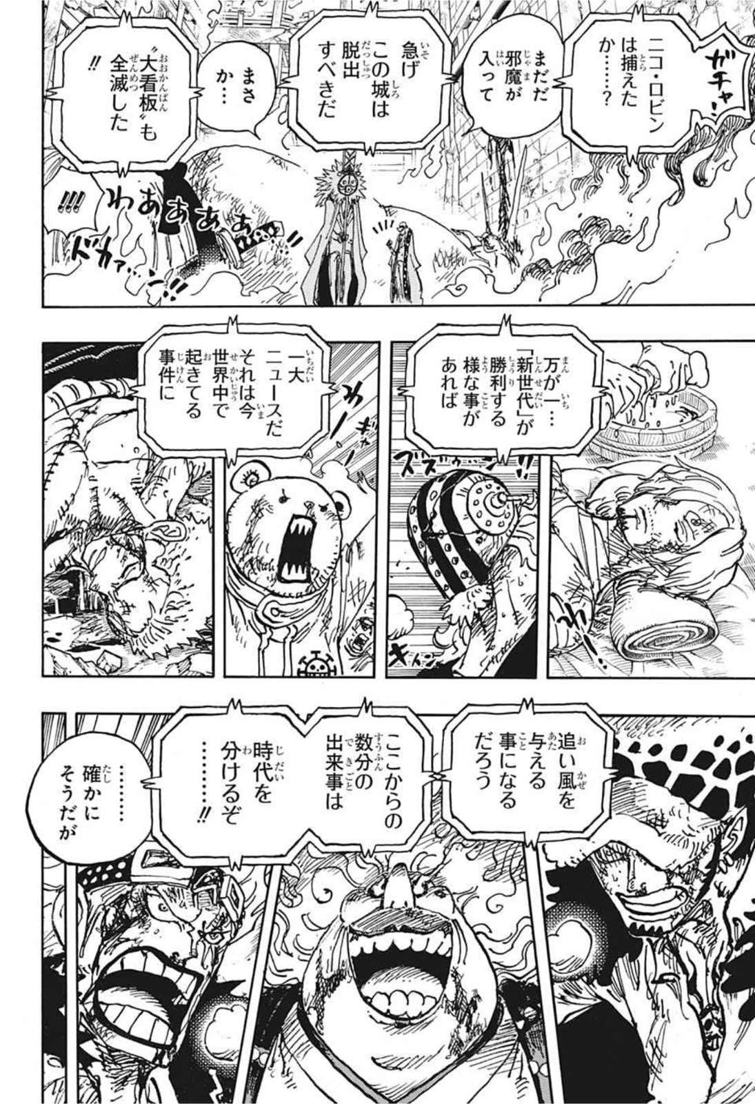ワンピース Chap 1036 - Next Chap 1037