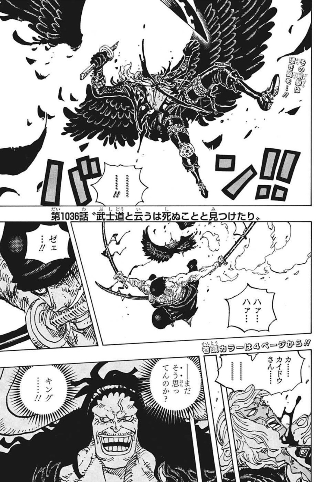 ワンピース Chap 1036 - Next Chap 1037