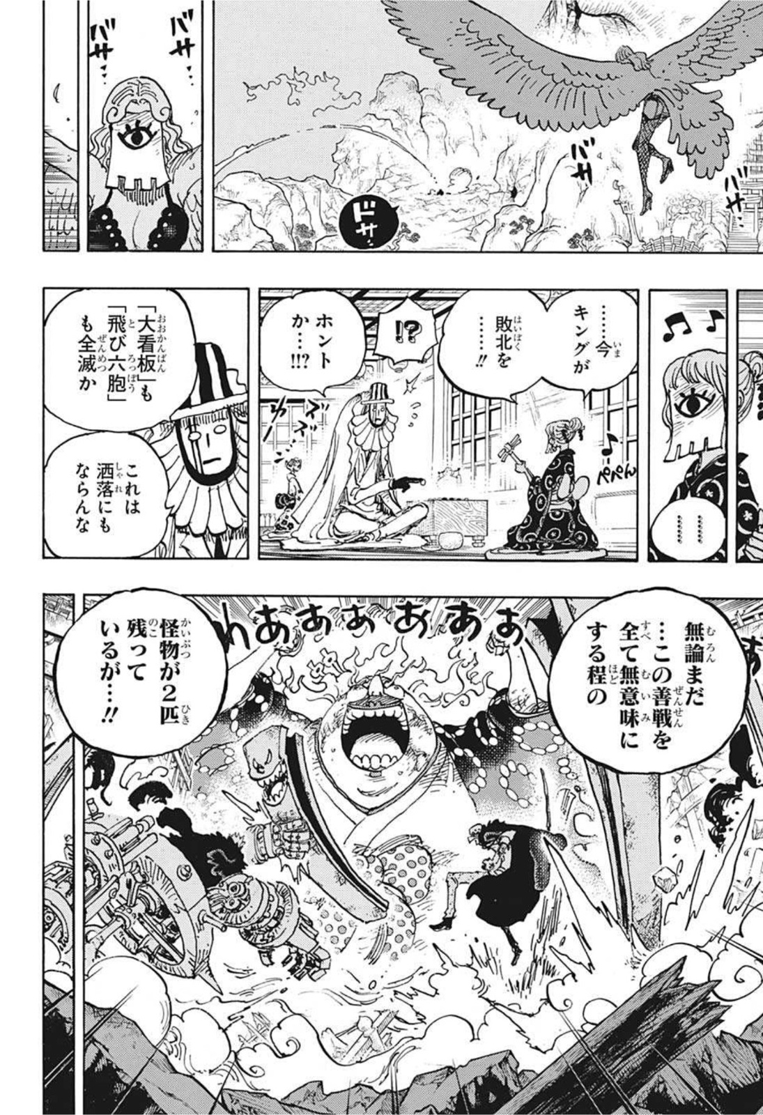 ワンピース Chap 1036 - Next Chap 1037