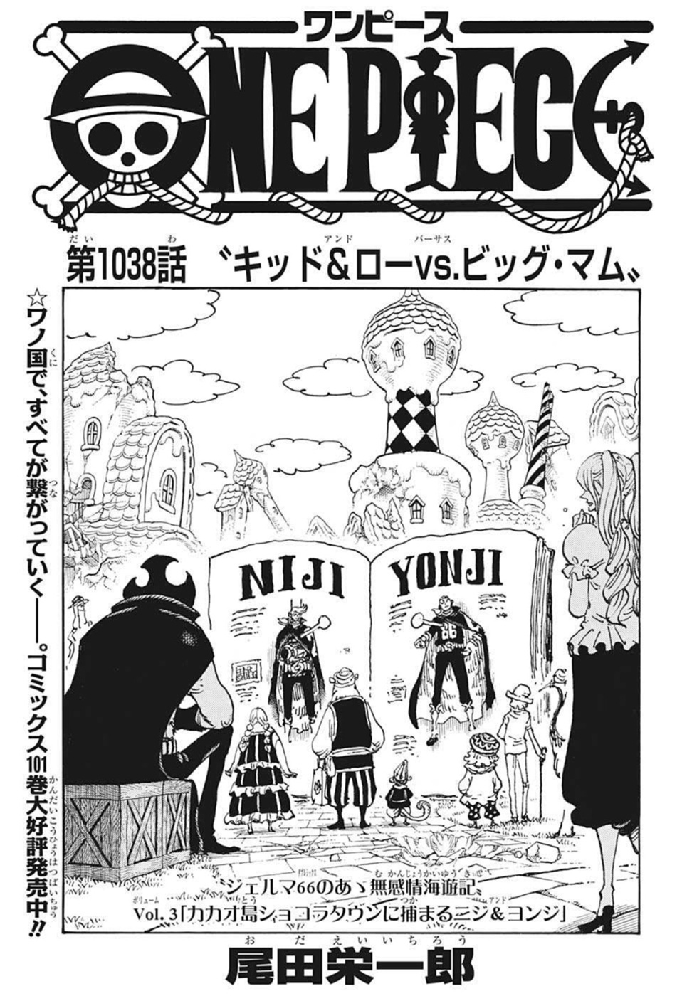 ワンピース Chap 1038 - Next Chap 1039