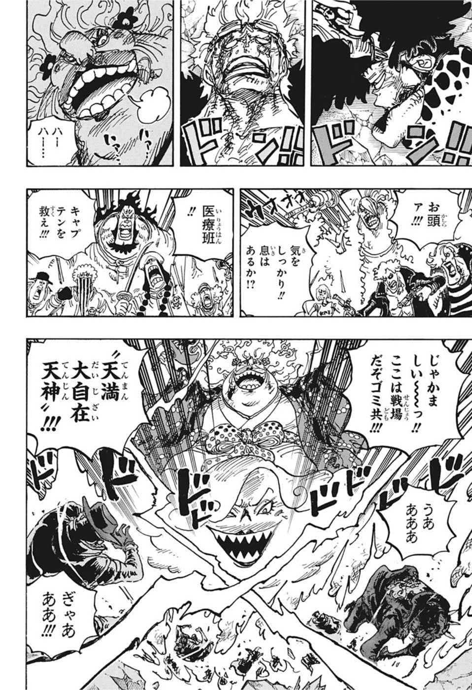 ワンピース Chap 1038 - Next Chap 1039