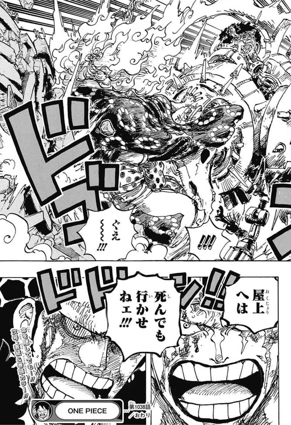ワンピース Chap 1038 - Next Chap 1039