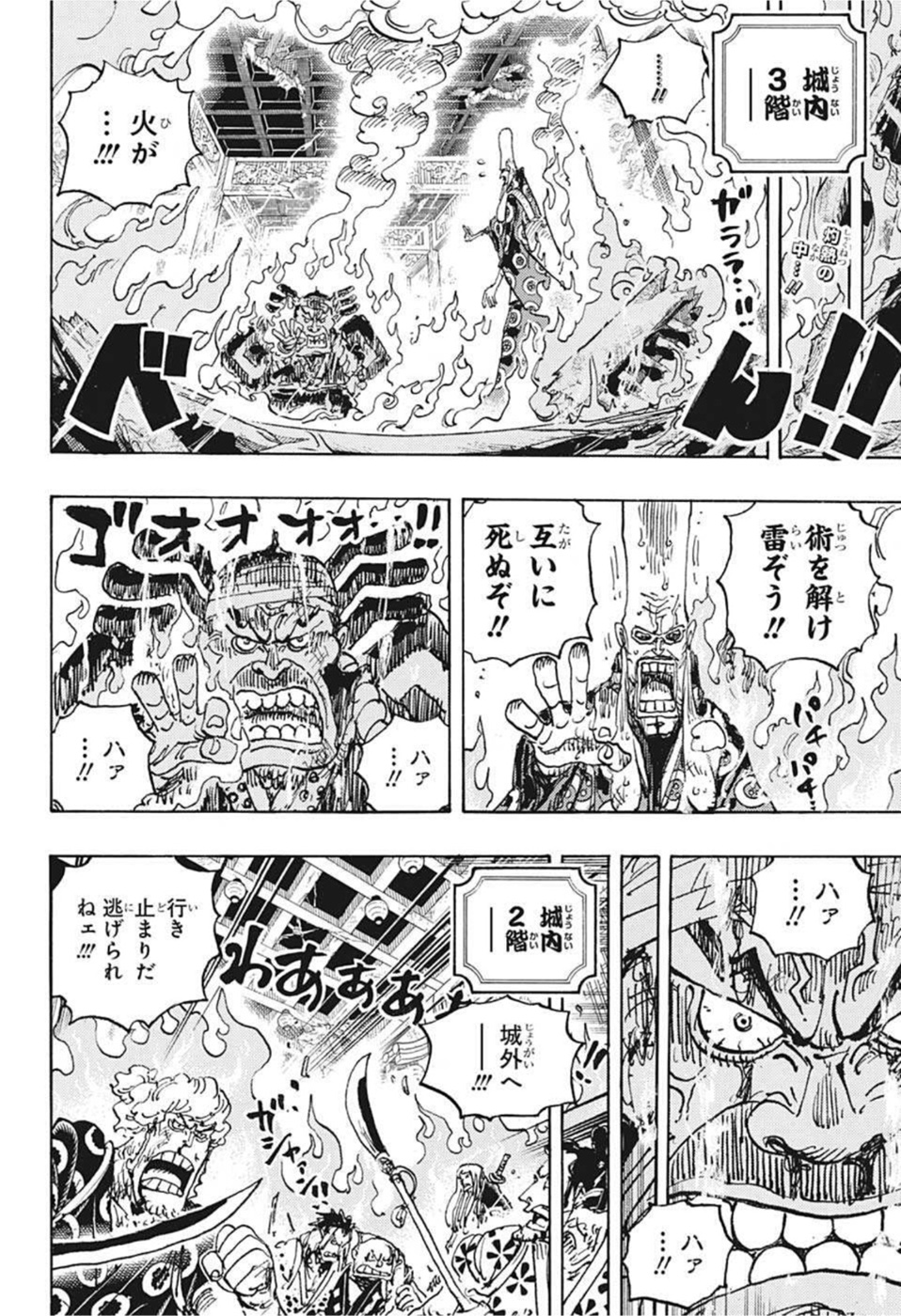 ワンピース Chap 1038 - Next Chap 1039