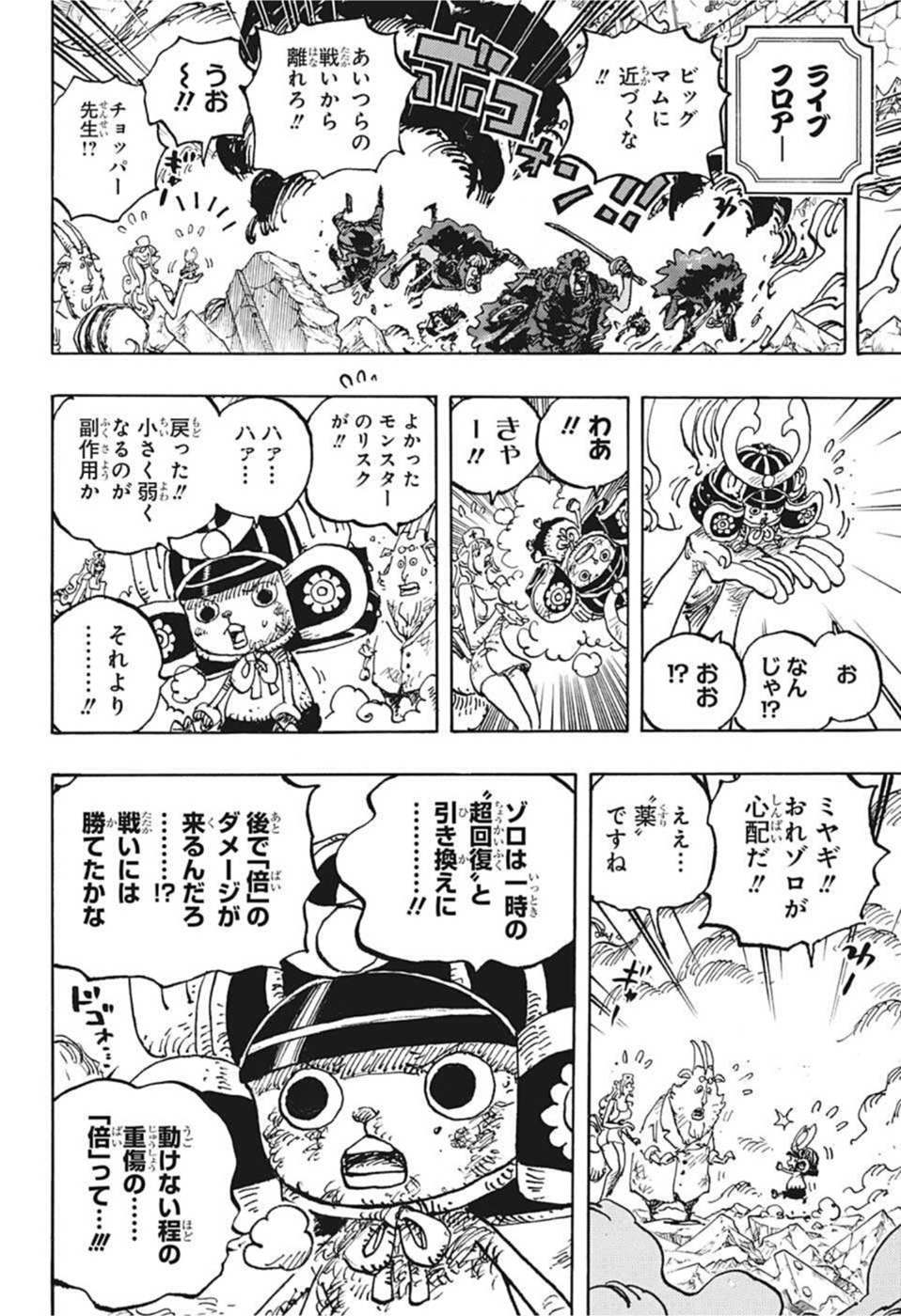 ワンピース Chap 1038 - Next Chap 1039