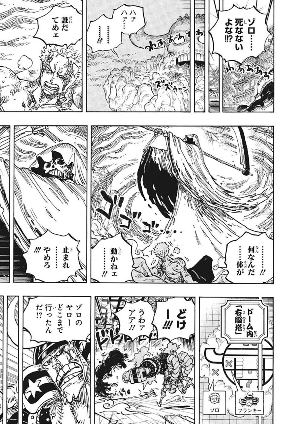ワンピース Chap 1038 - Next Chap 1039