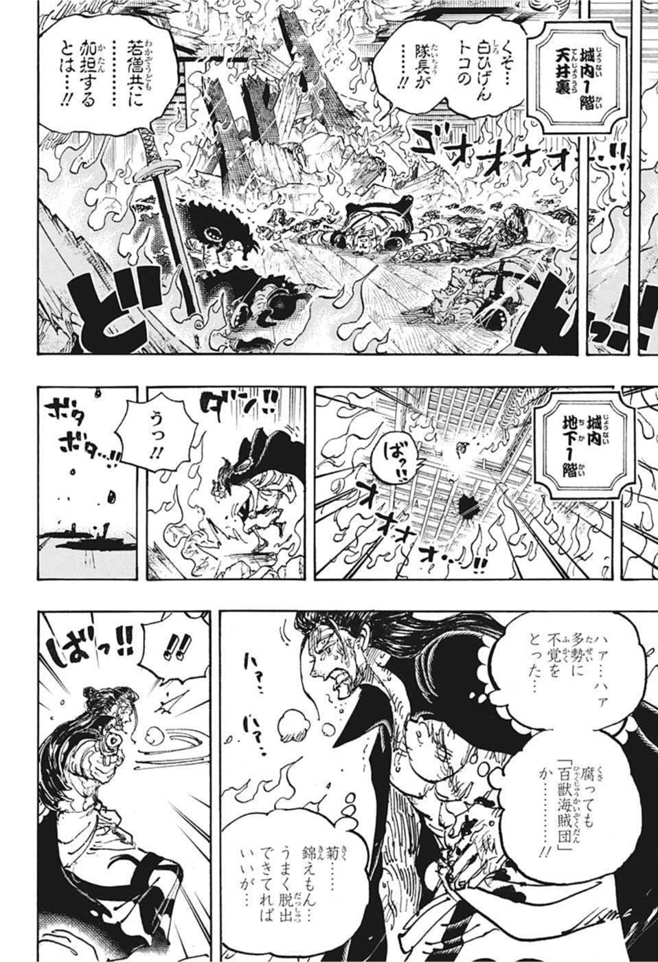 ワンピース Chap 1038 - Next Chap 1039