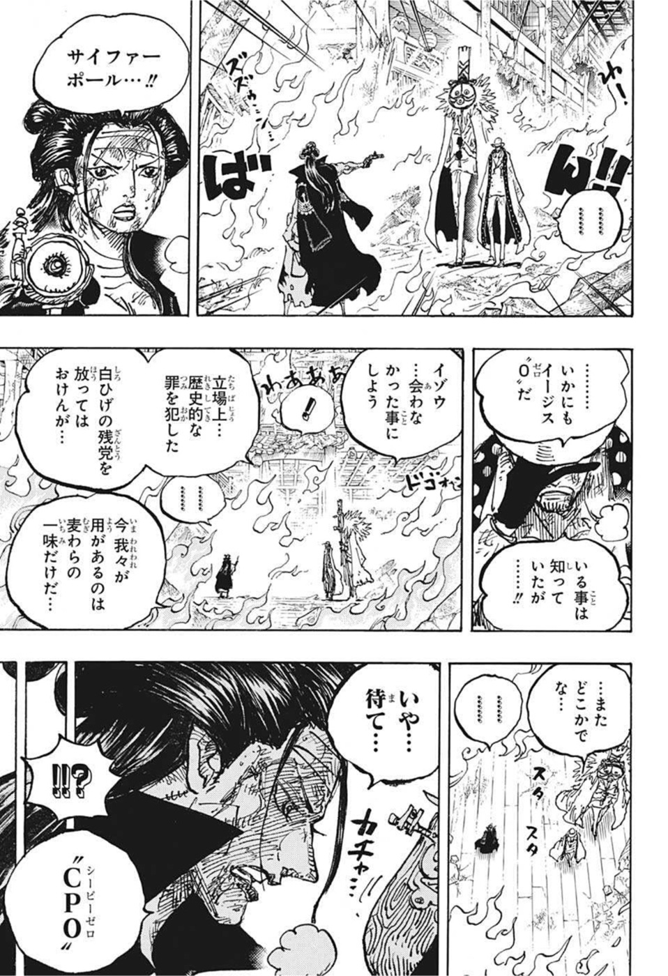 ワンピース Chap 1038 - Next Chap 1039
