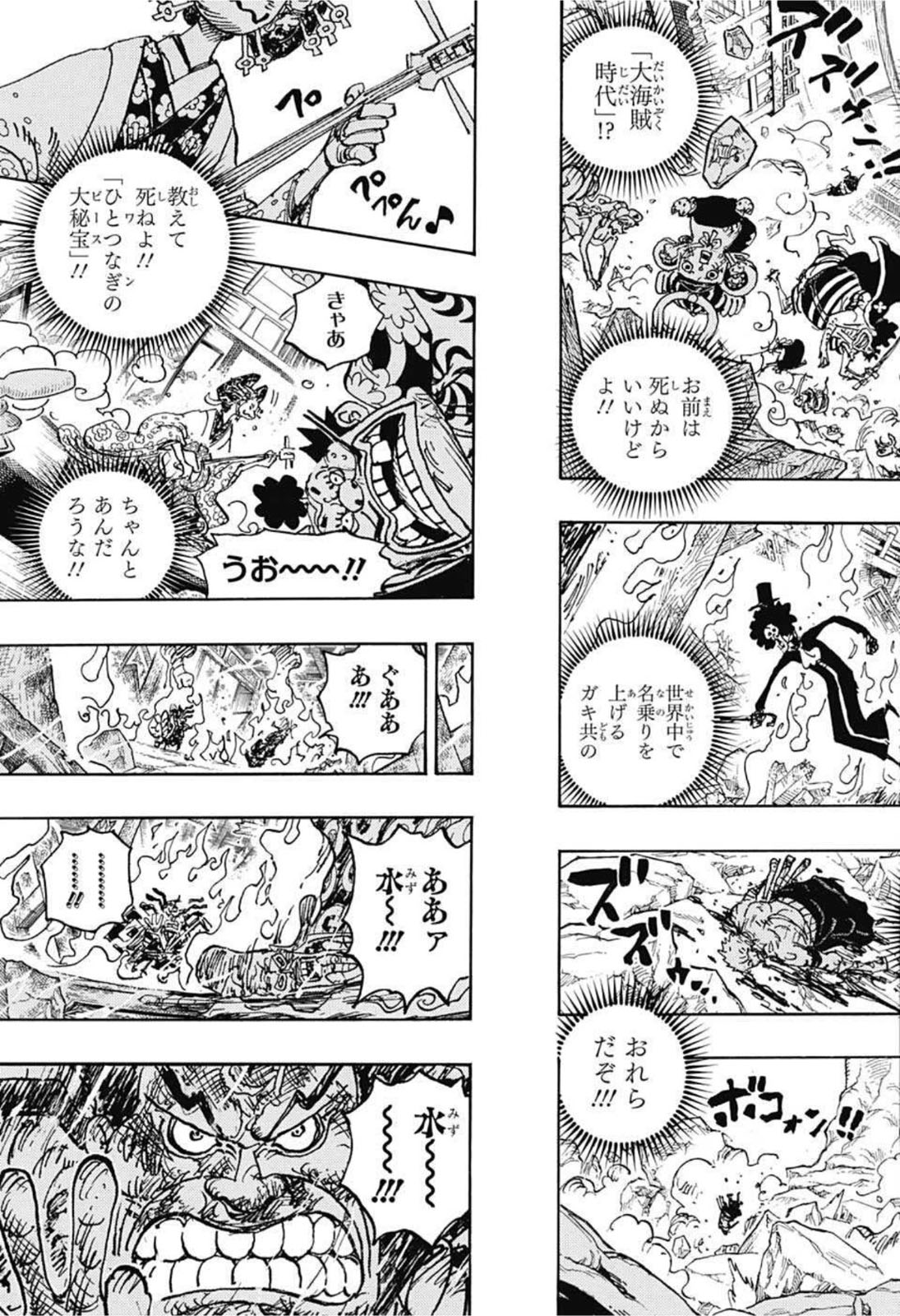 ワンピース Chap 1040 - Next Chap 1041