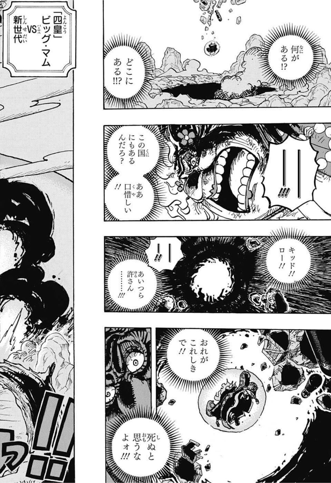 ワンピース Chap 1040 - Next Chap 1041