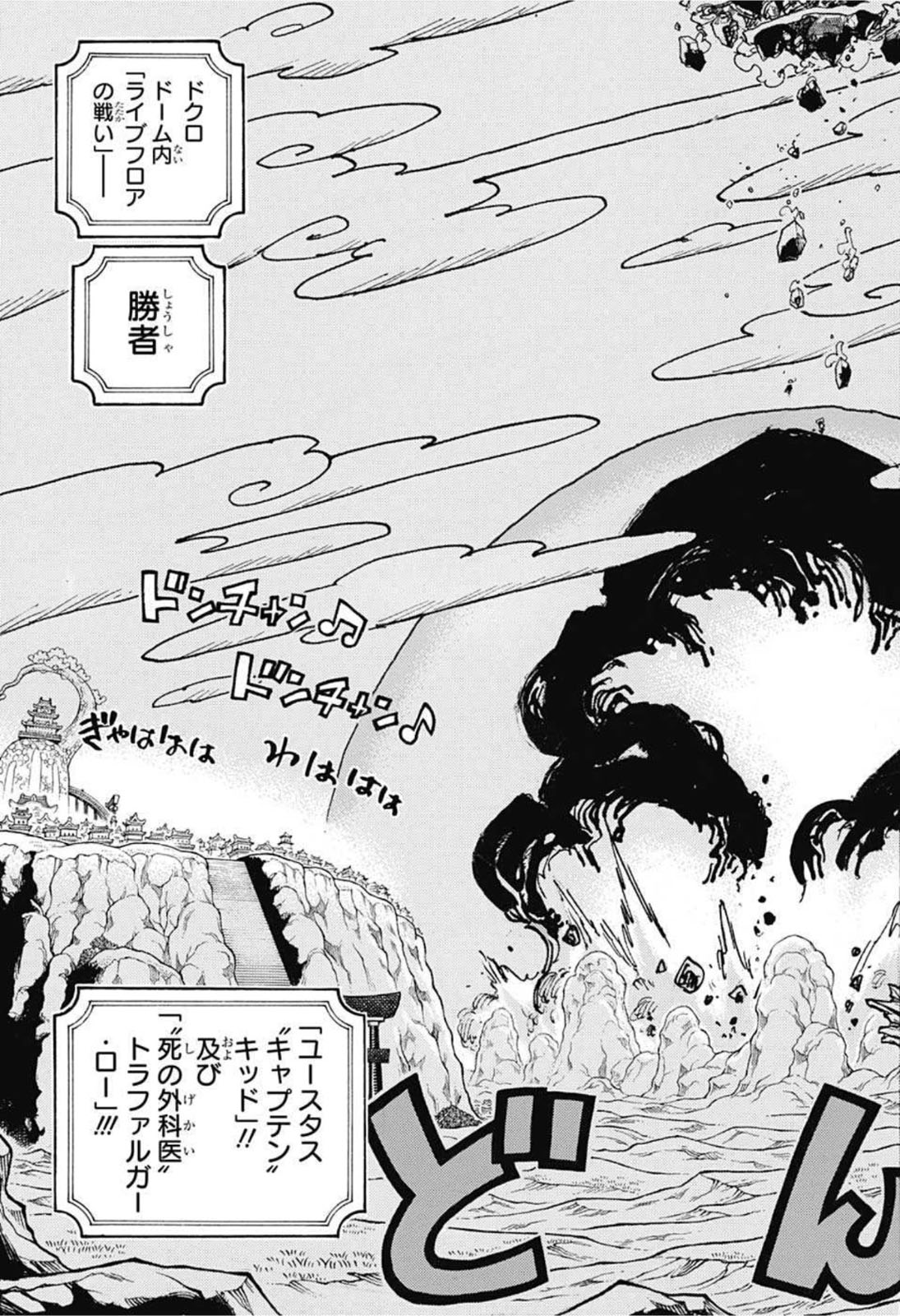 ワンピース Chap 1040 - Next Chap 1041